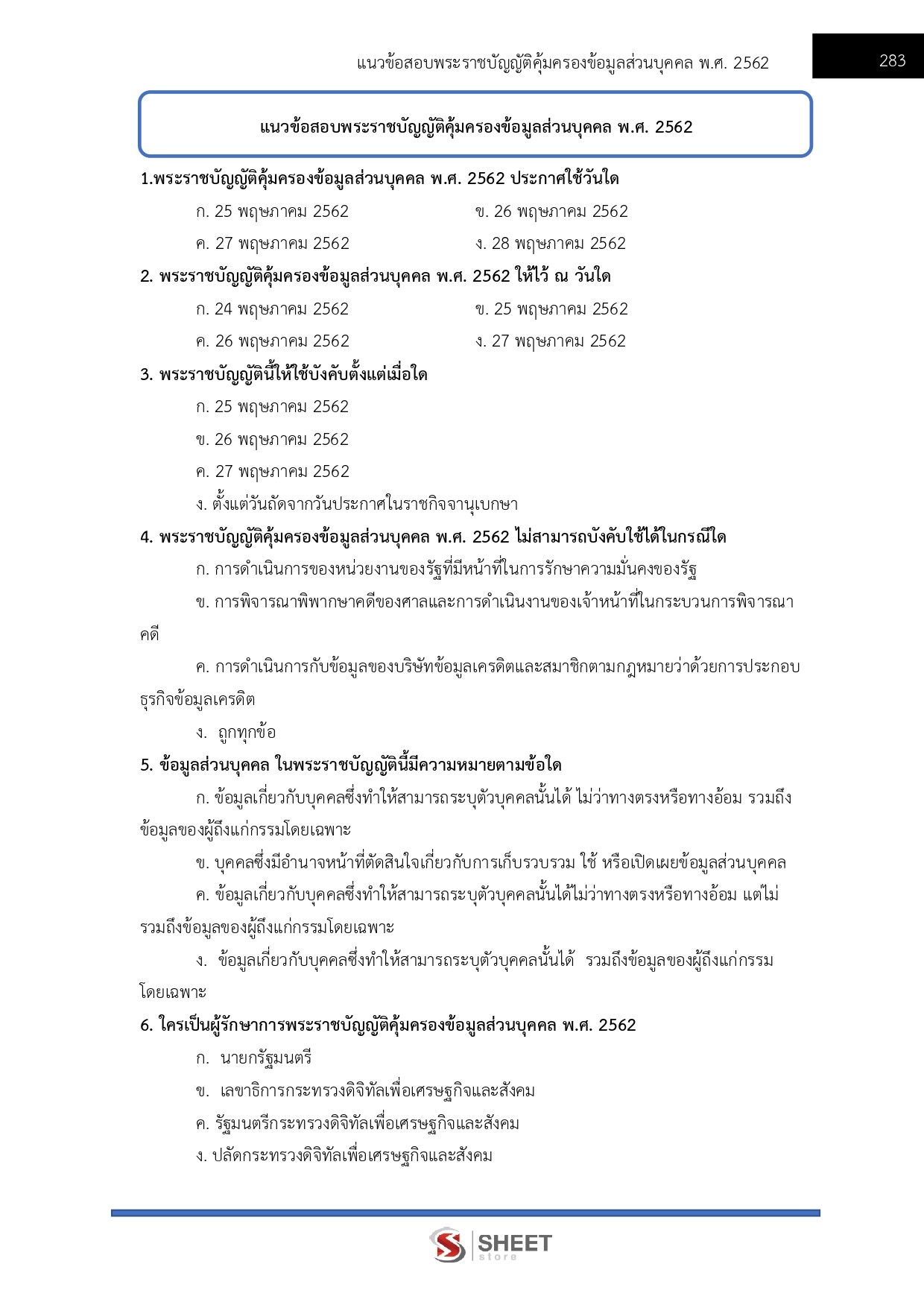 แนวข้อสอบ นักวิชาการพัสดุ กรมส่งเสริมอุตสาหกรรม - Image 11