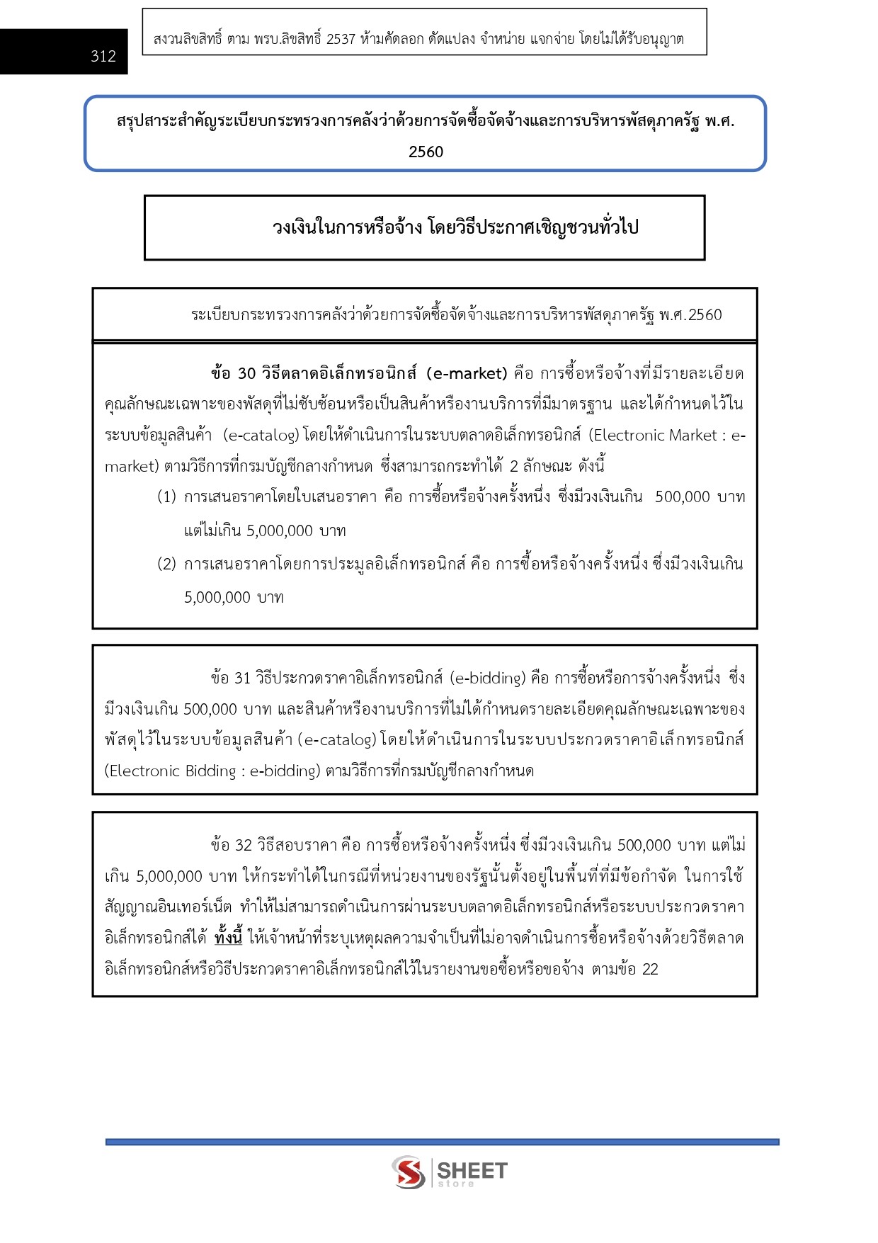 นักวิชาการพัสดุ กรมส่งเสริมอุตสาหกรรม