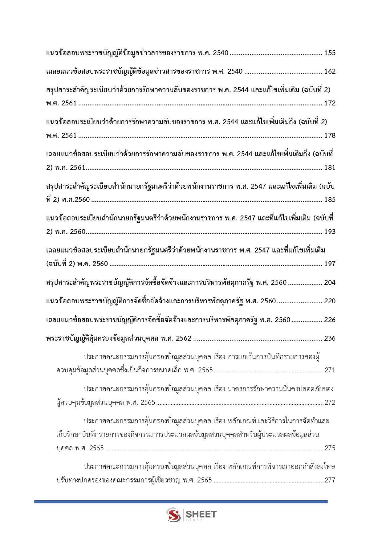 นักวิชาการพัสดุ กรมส่งเสริมอุตสาหกรรม