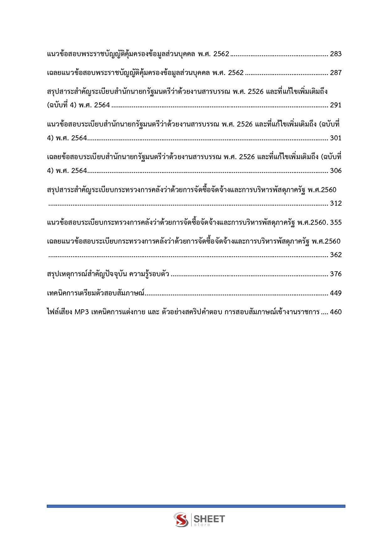 นักวิชาการพัสดุ กรมส่งเสริมอุตสาหกรรม