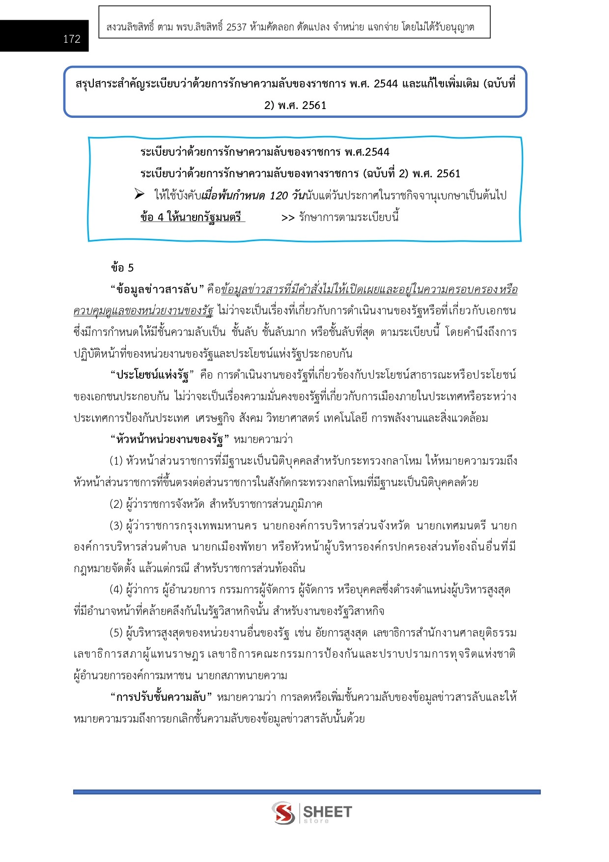 นักวิชาการพัสดุ กรมส่งเสริมอุตสาหกรรม