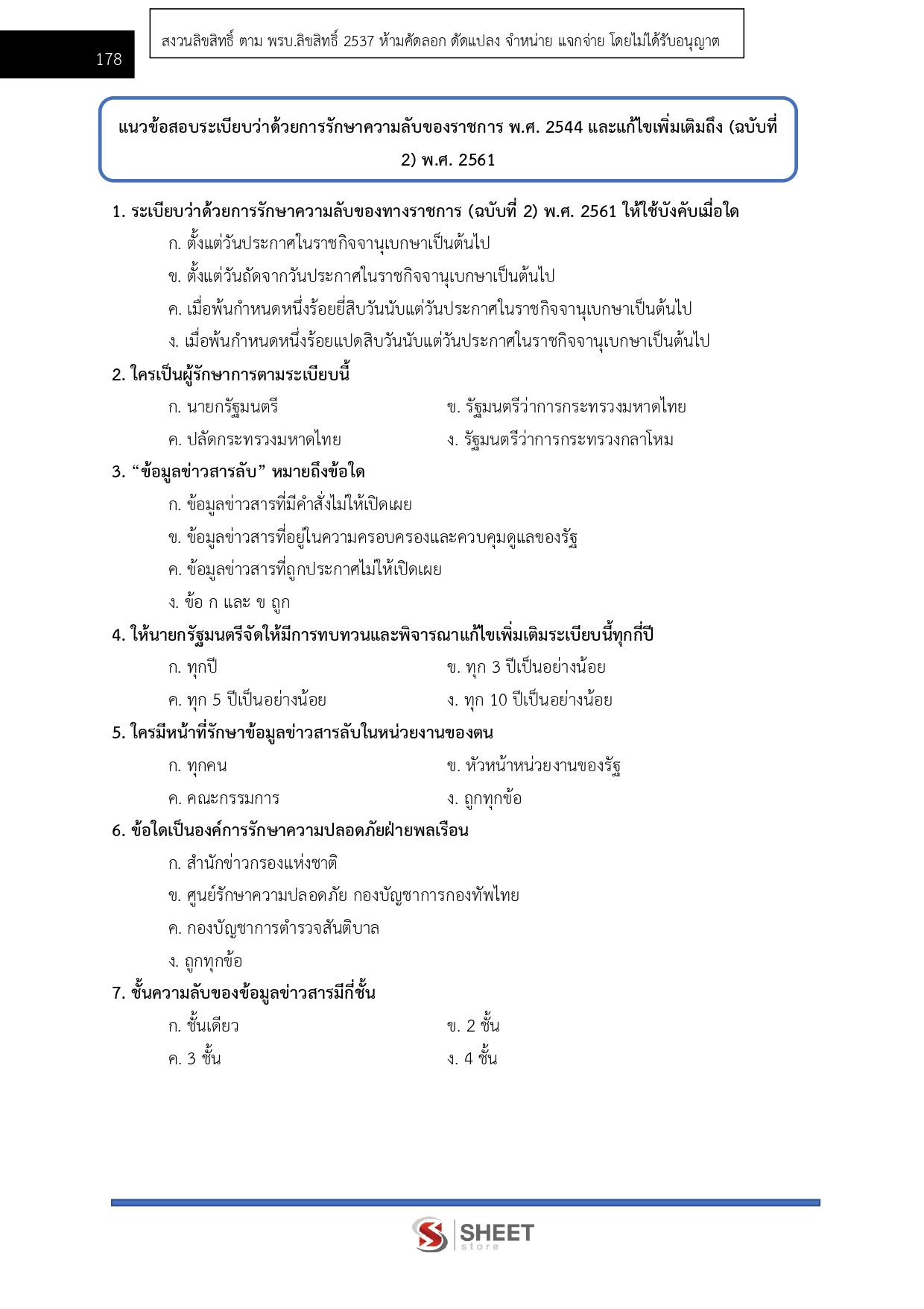 นักวิชาการพัสดุ กรมส่งเสริมอุตสาหกรรม