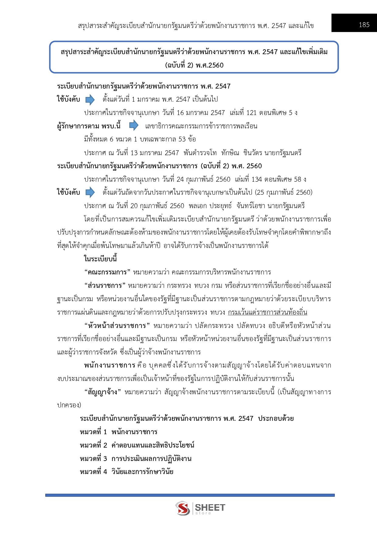 นักวิชาการพัสดุ กรมส่งเสริมอุตสาหกรรม