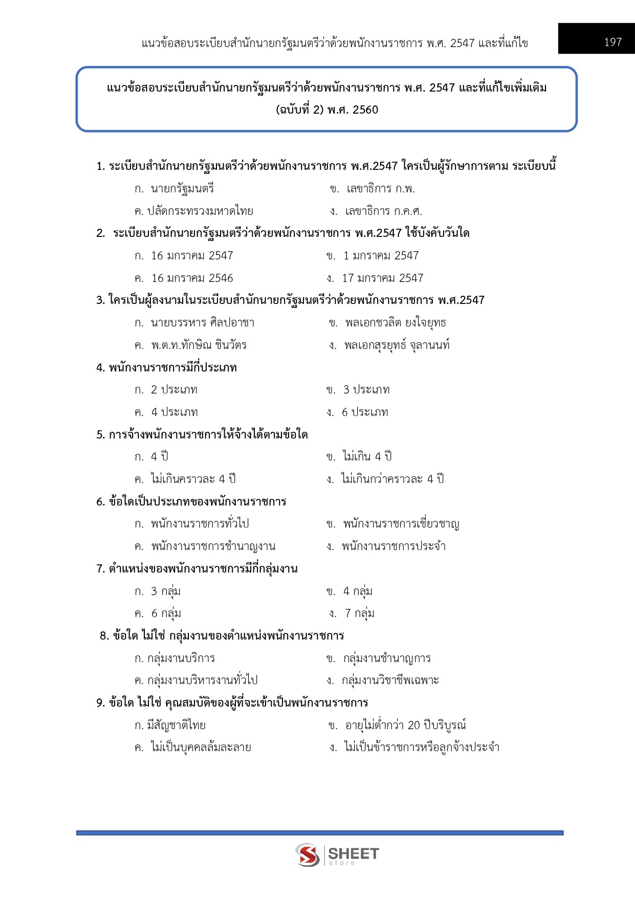 นักวิชาการอุตสาหกรรม กรมส่งเสริมอุตสาหกรรม