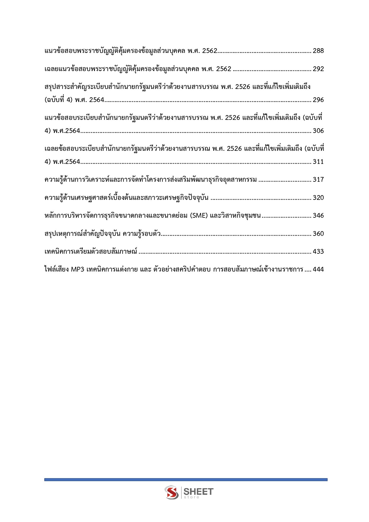นักวิชาการอุตสาหกรรม กรมส่งเสริมอุตสาหกรรม