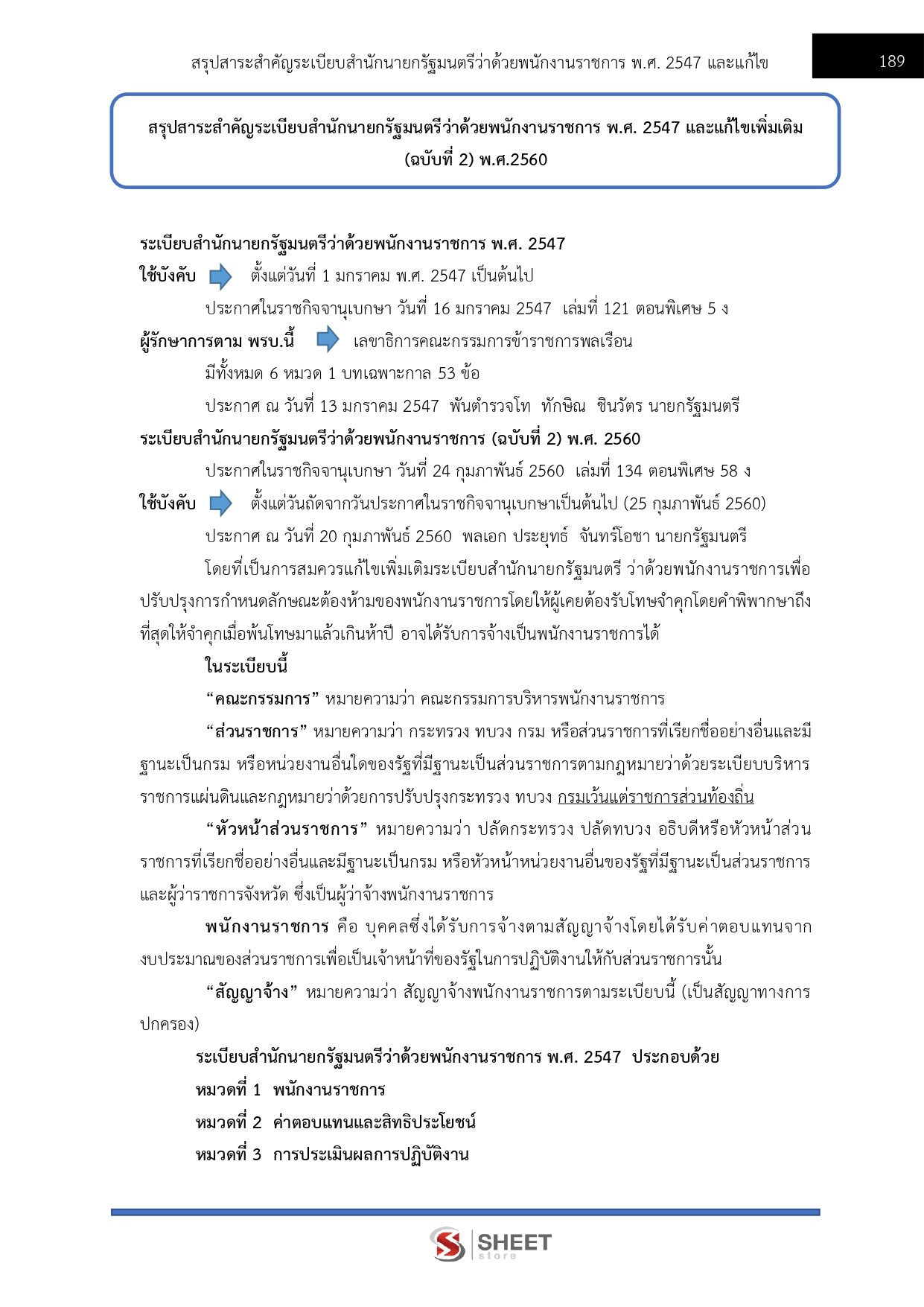 เจ้าพนักงานธุรการ กรมส่งเสริมอุตสาหกรรม