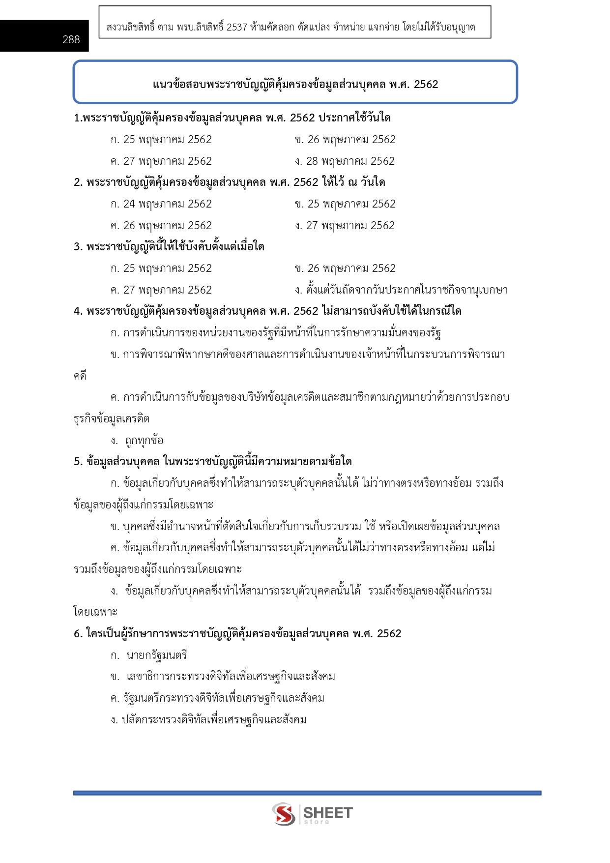 เจ้าพนักงานธุรการ กรมส่งเสริมอุตสาหกรรม