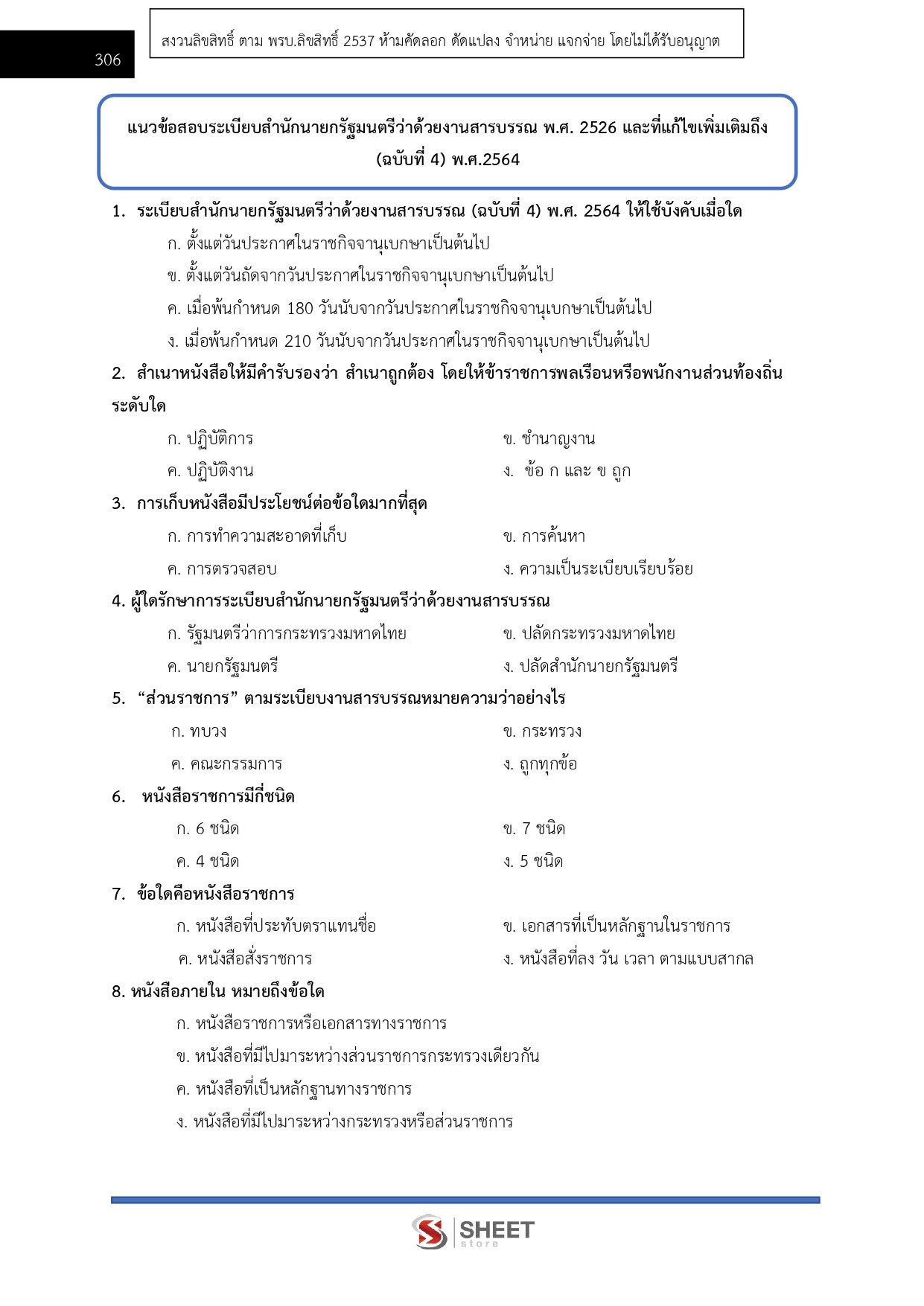 เจ้าพนักงานธุรการ กรมส่งเสริมอุตสาหกรรม