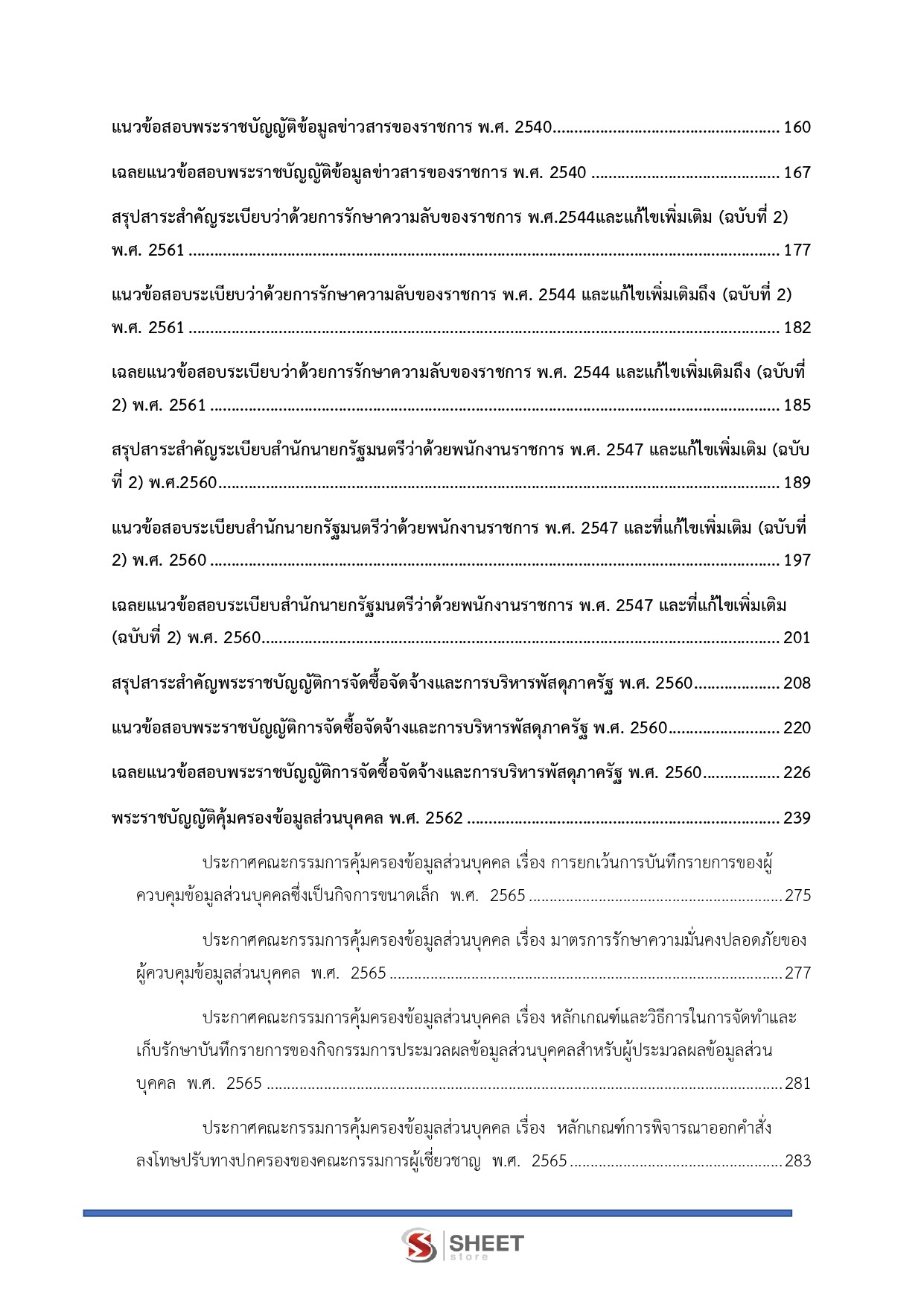 เจ้าพนักงานธุรการ กรมส่งเสริมอุตสาหกรรม
