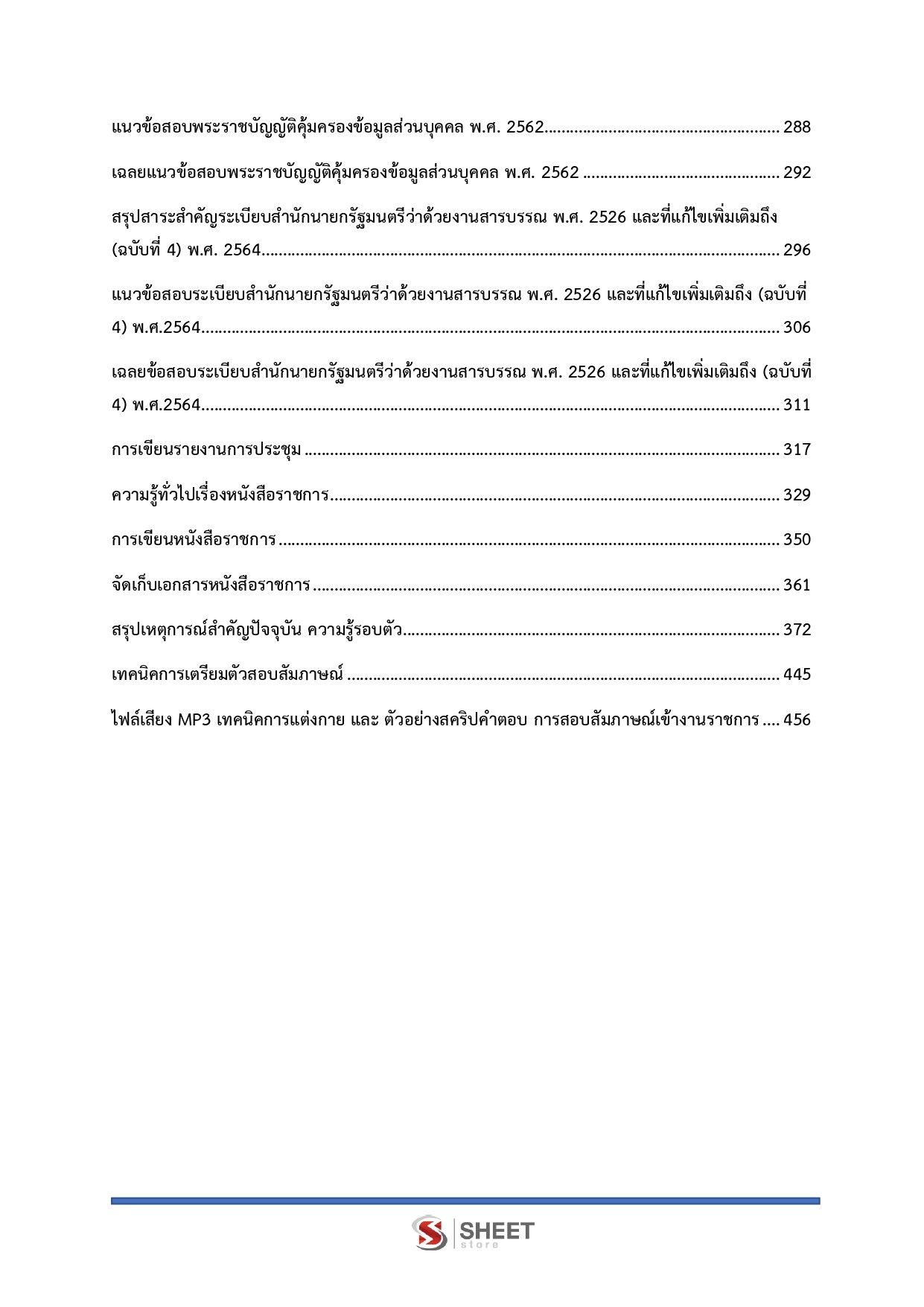 เจ้าพนักงานธุรการ กรมส่งเสริมอุตสาหกรรม