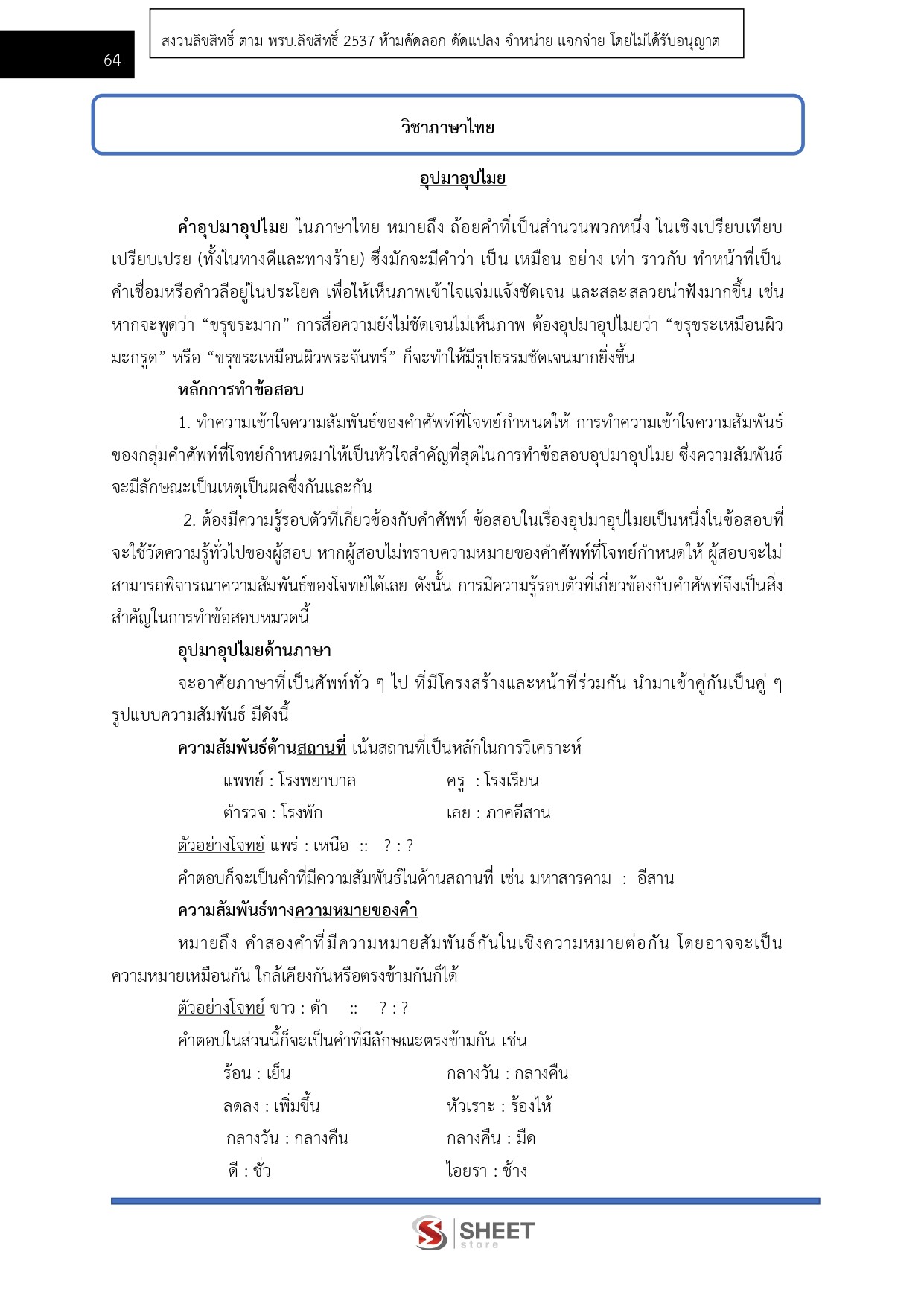 เจ้าพนักงานธุรการ กรมส่งเสริมอุตสาหกรรม