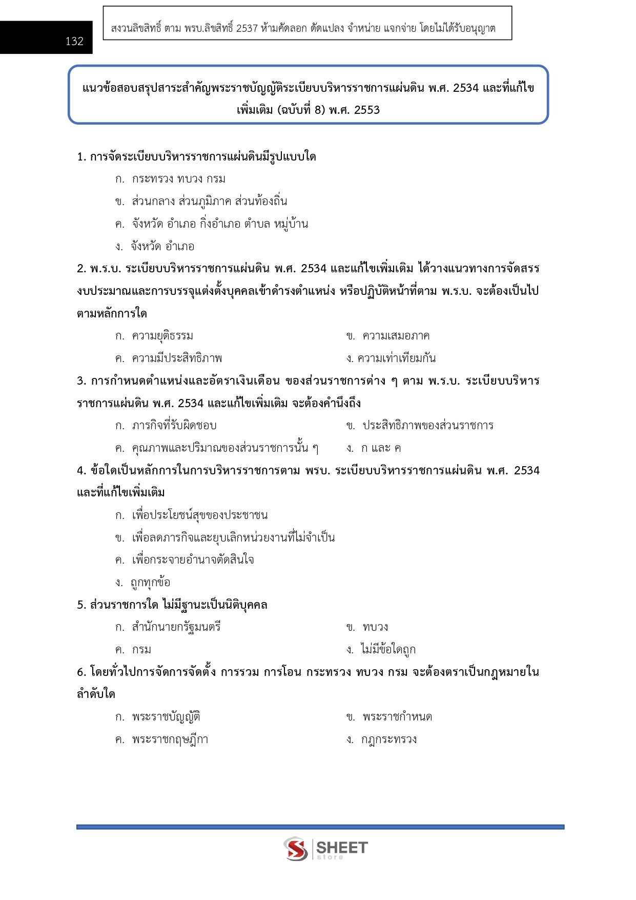 เจ้าพนักงานธุรการ กรมส่งเสริมอุตสาหกรรม