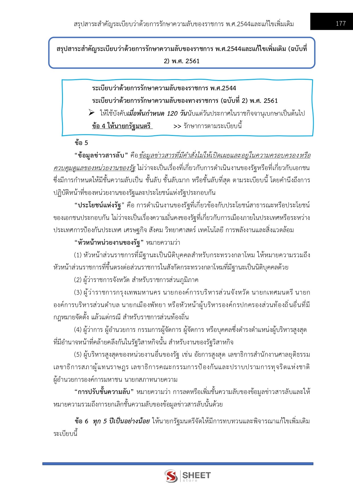 เจ้าพนักงานธุรการ กรมส่งเสริมอุตสาหกรรม