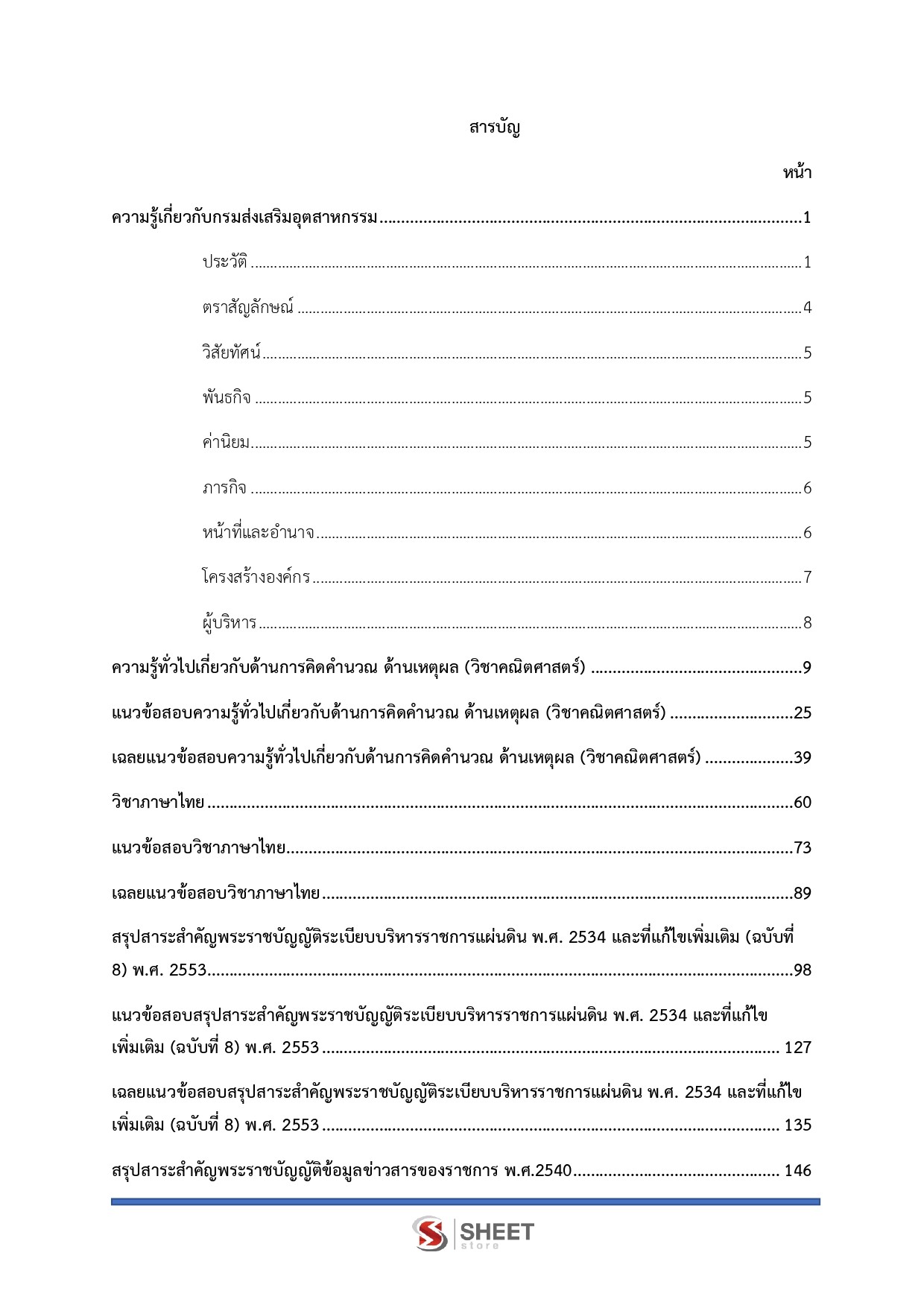 แนวข้อสอบ นักวิชาการตรวจสอบภายใน กรมส่งเสริมอุตสาหกรรม - Image 2