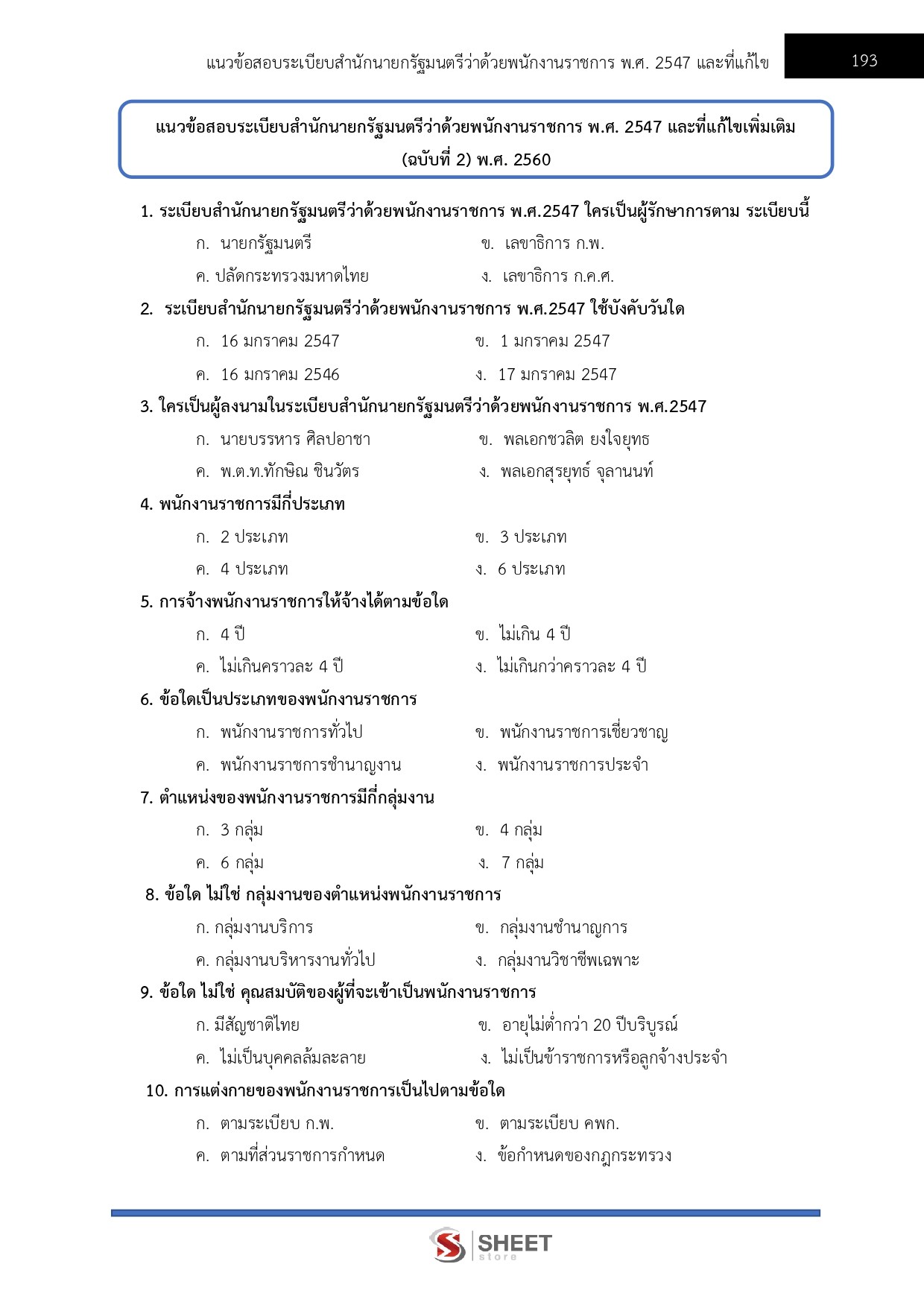 นักวิชาการตรวจสอบภายใน กรมส่งเสริมอุตสาหกรรม