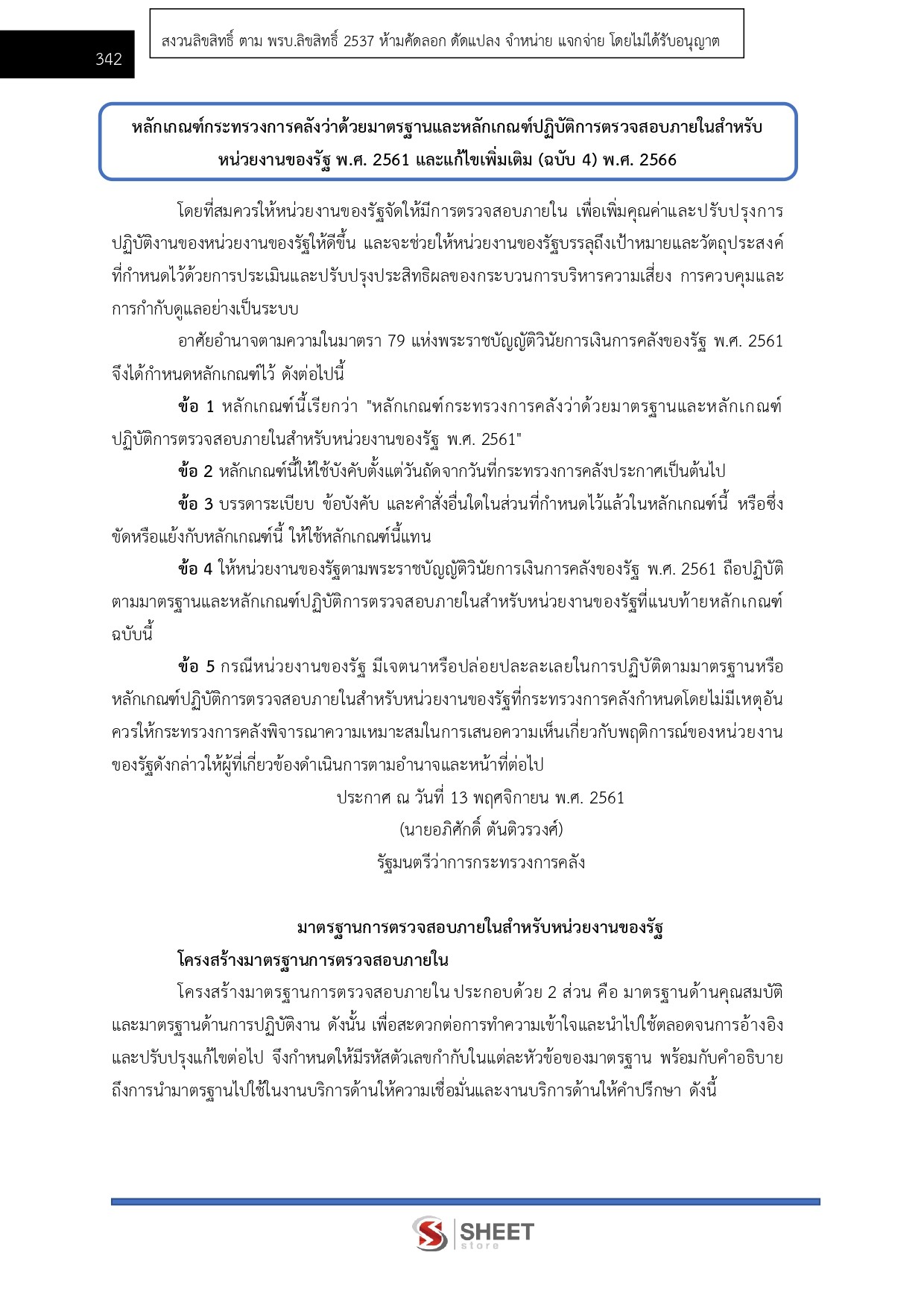 นักวิชาการตรวจสอบภายใน กรมส่งเสริมอุตสาหกรรม