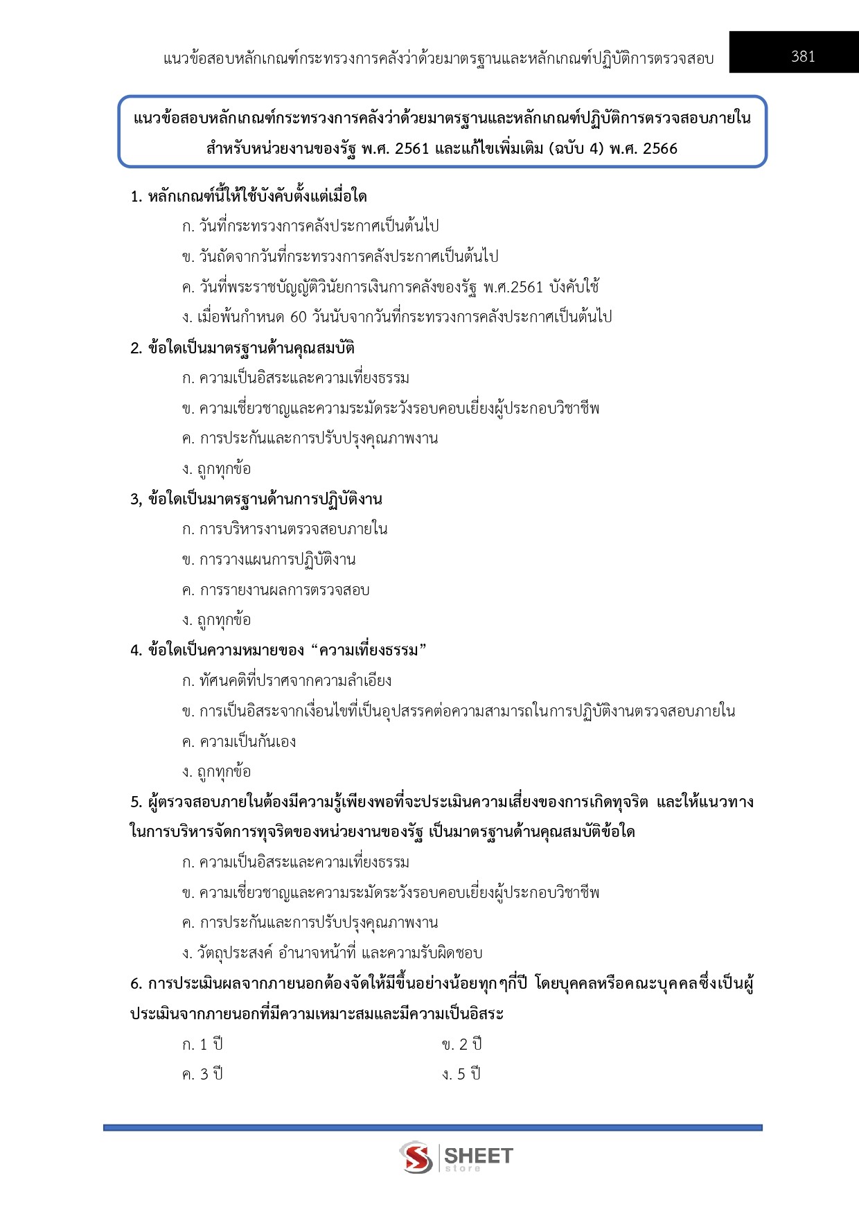 นักวิชาการตรวจสอบภายใน กรมส่งเสริมอุตสาหกรรม