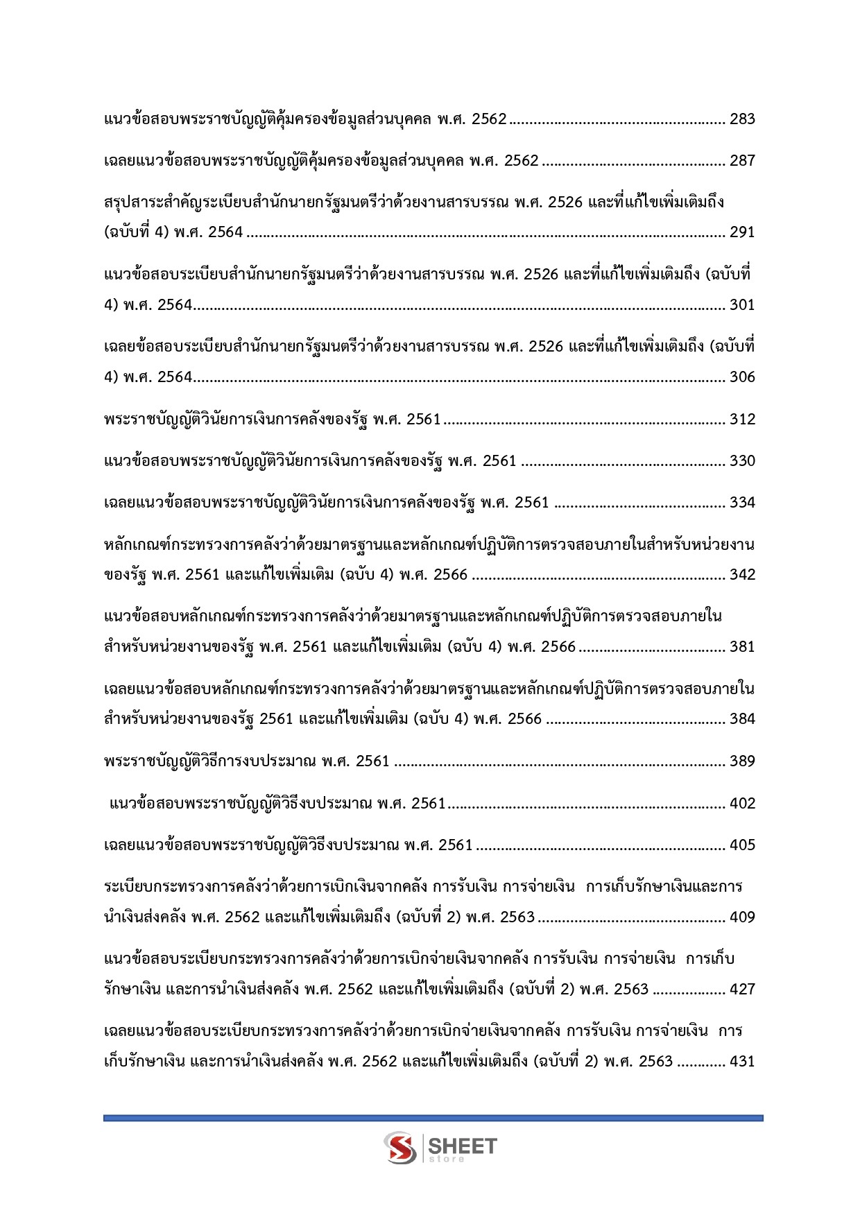นักวิชาการตรวจสอบภายใน กรมส่งเสริมอุตสาหกรรม