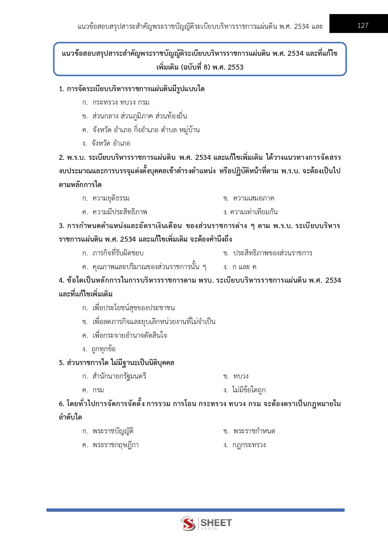 นักวิชาการตรวจสอบภายใน กรมส่งเสริมอุตสาหกรรม