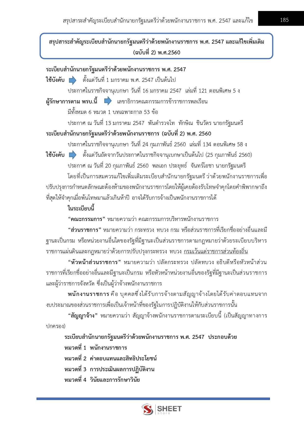 นักวิชาการตรวจสอบภายใน กรมส่งเสริมอุตสาหกรรม