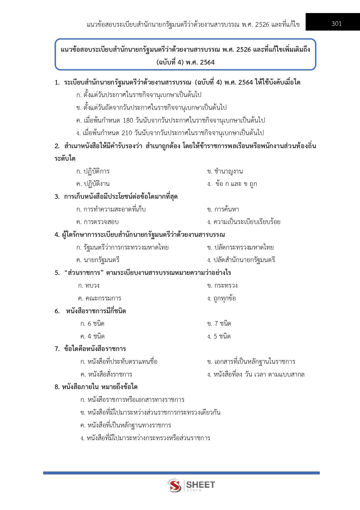 นักวิชาการเงินและบัญชี กรมส่งเสริมอุตสาหกรรม 69