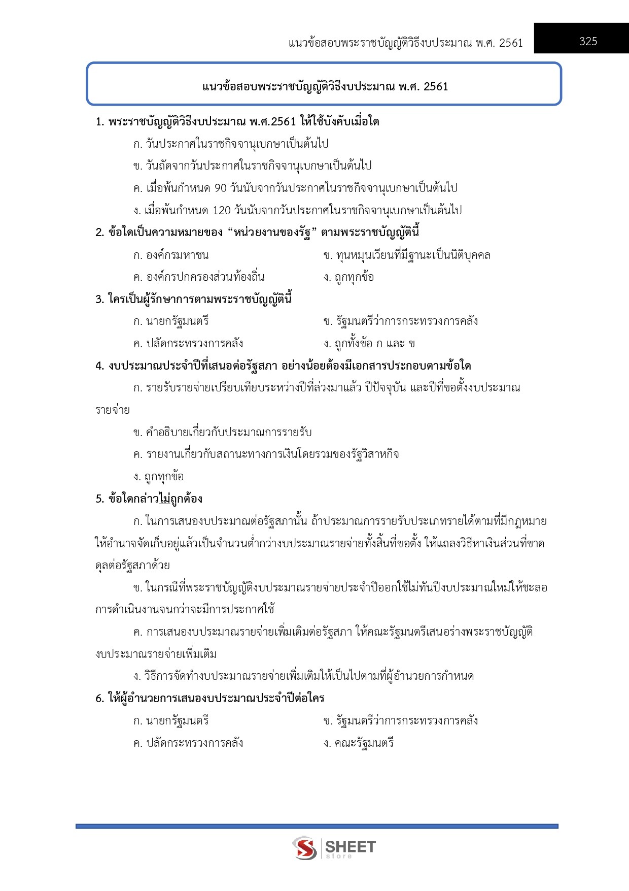 นักวิชาการเงินและบัญชี กรมส่งเสริมอุตสาหกรรม 69