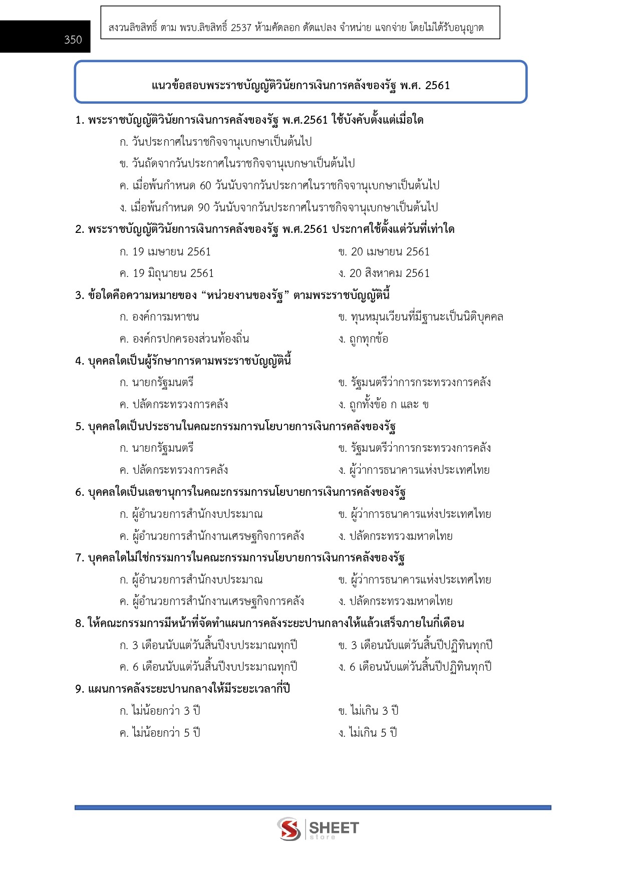 นักวิชาการเงินและบัญชี กรมส่งเสริมอุตสาหกรรม 69