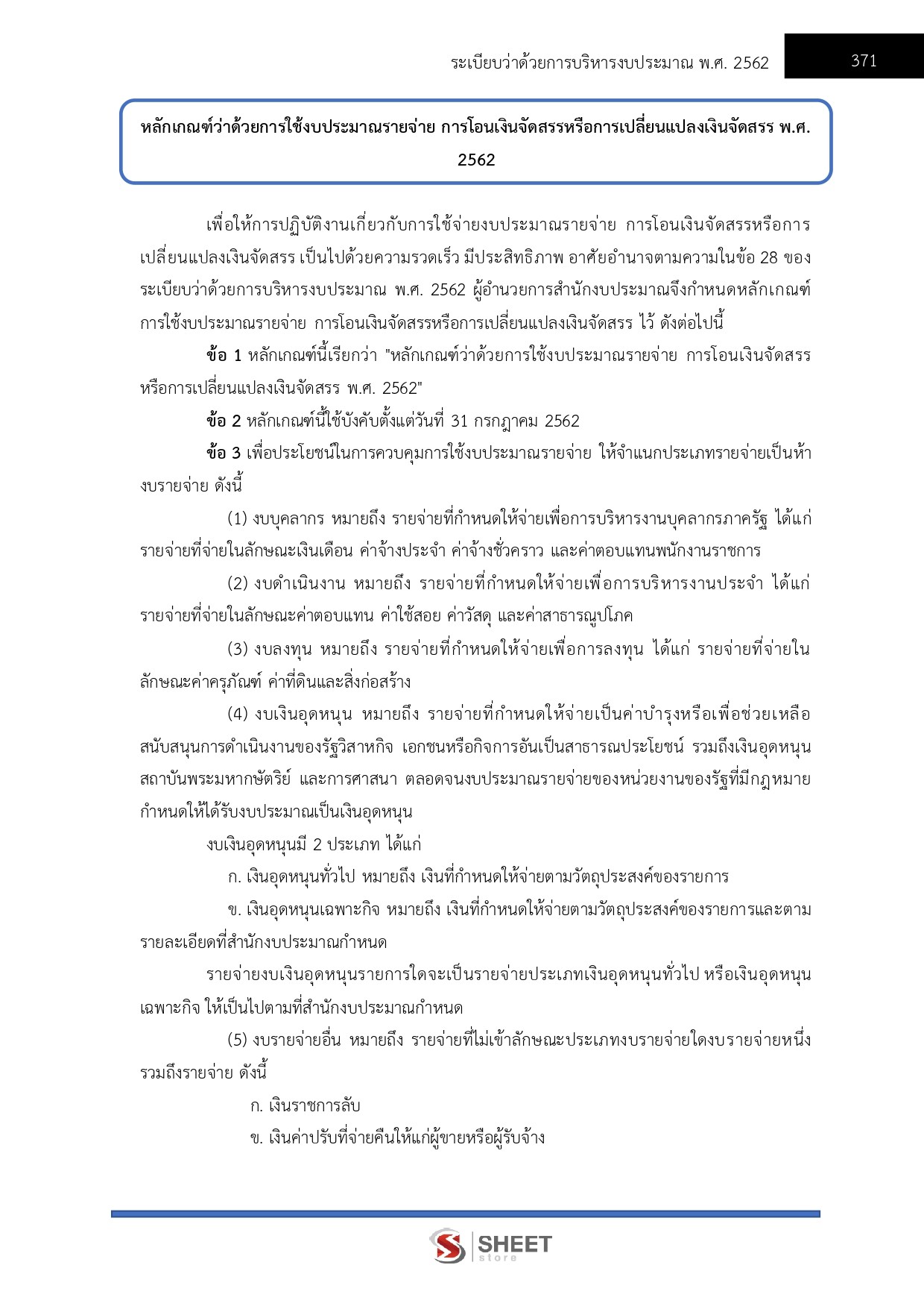 นักวิชาการเงินและบัญชี กรมส่งเสริมอุตสาหกรรม 69
