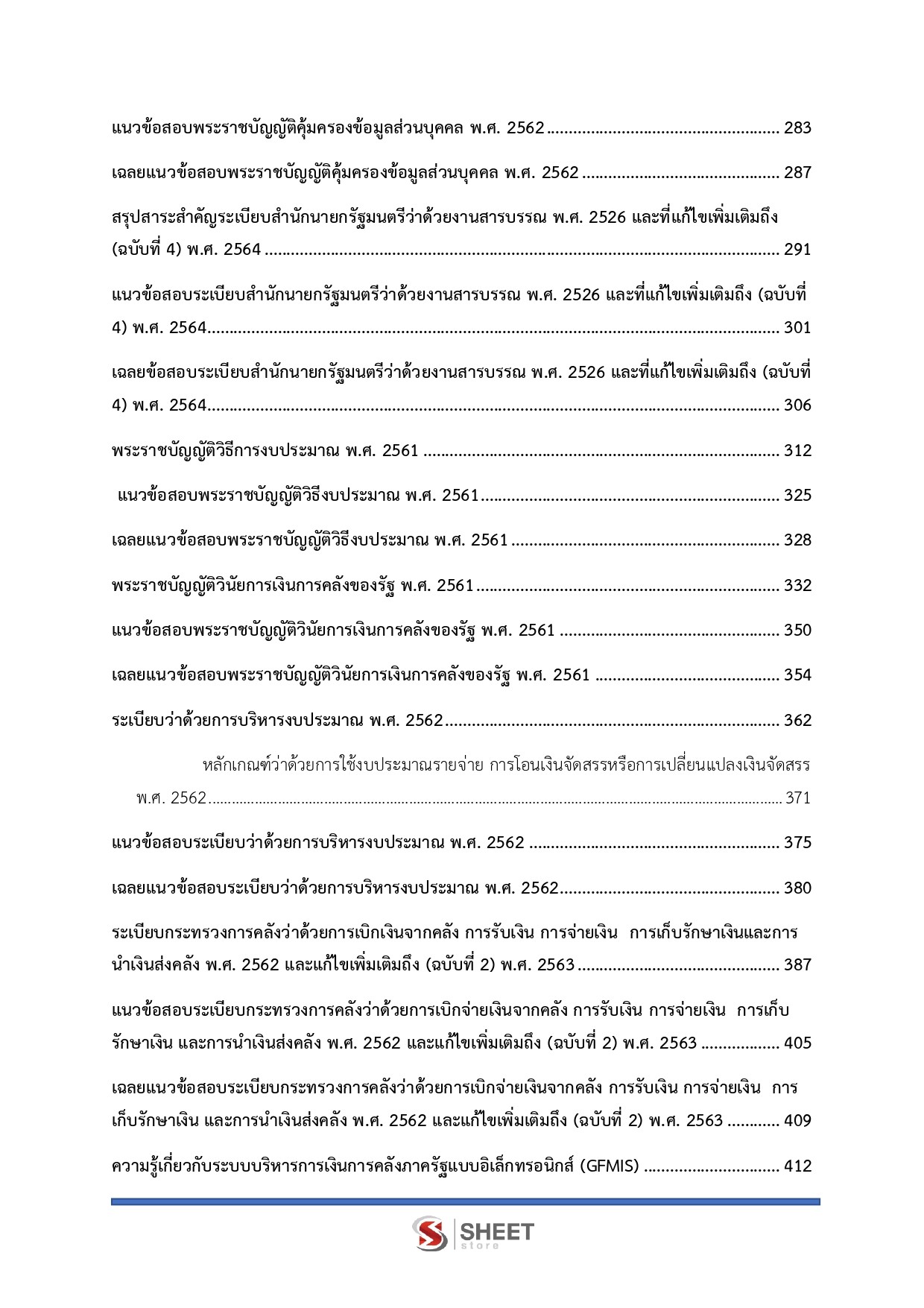 นักวิชาการเงินและบัญชี กรมส่งเสริมอุตสาหกรรม 69