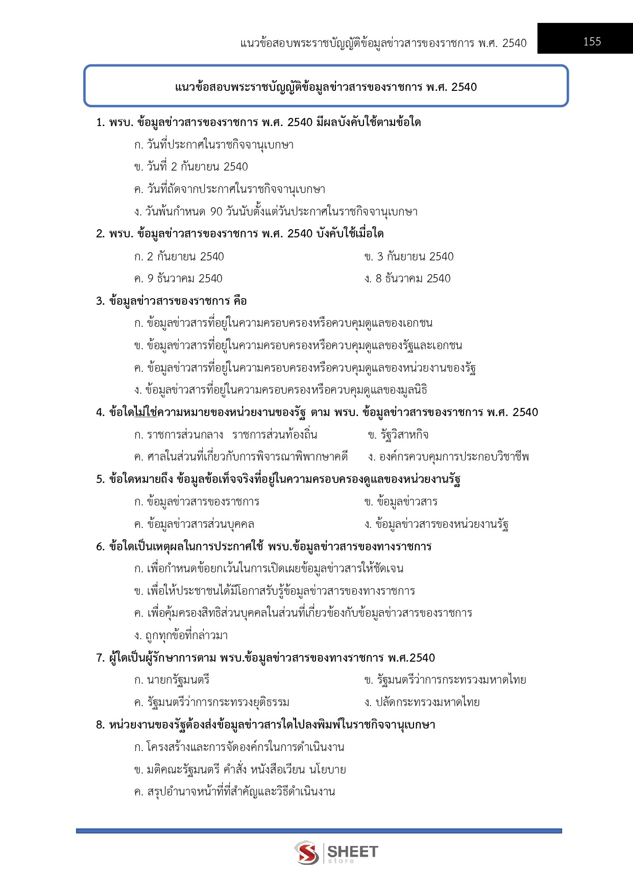 นักวิชาการเงินและบัญชี กรมส่งเสริมอุตสาหกรรม 69