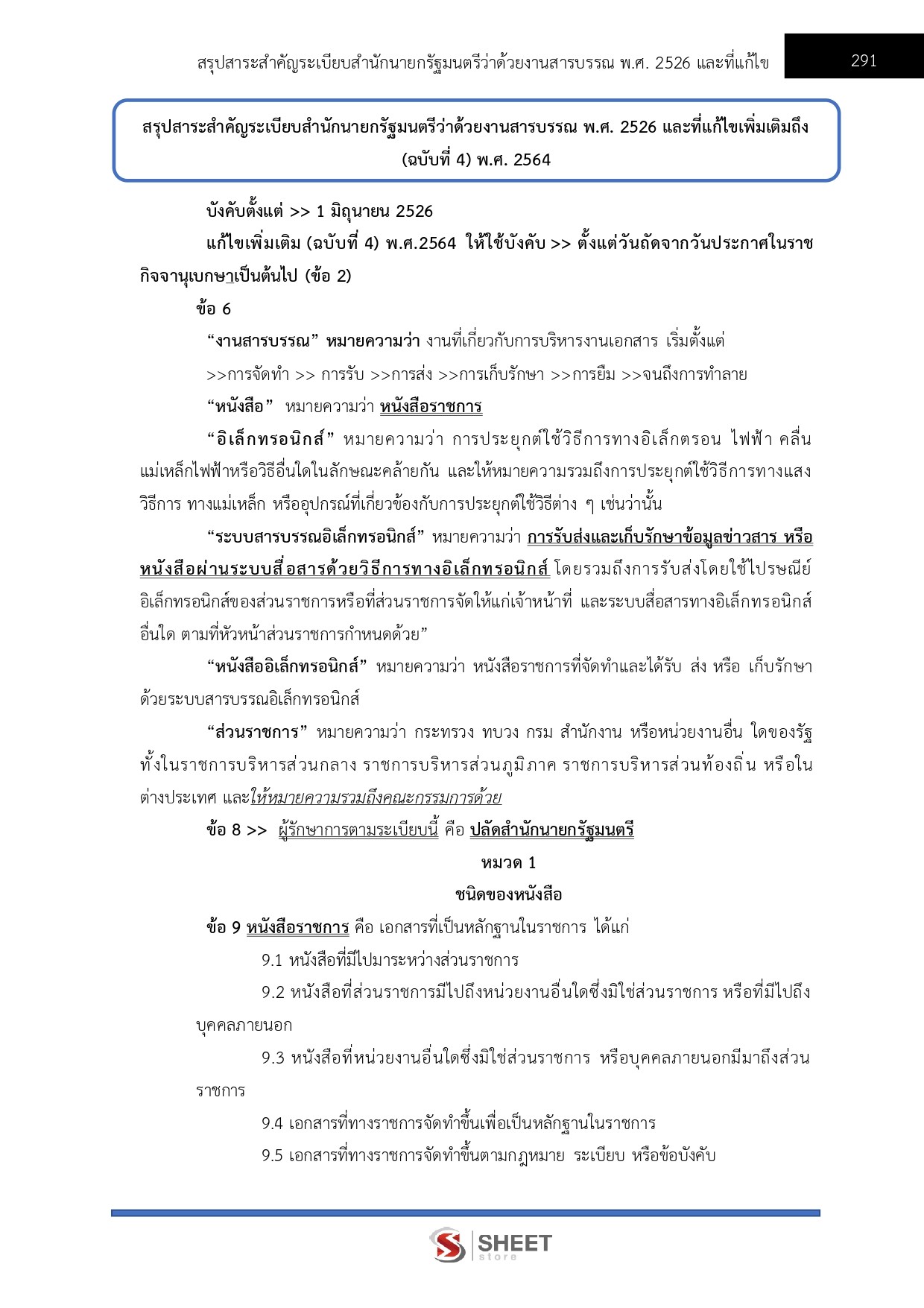 นักวิชาการเงินและบัญชี กรมส่งเสริมอุตสาหกรรม 69