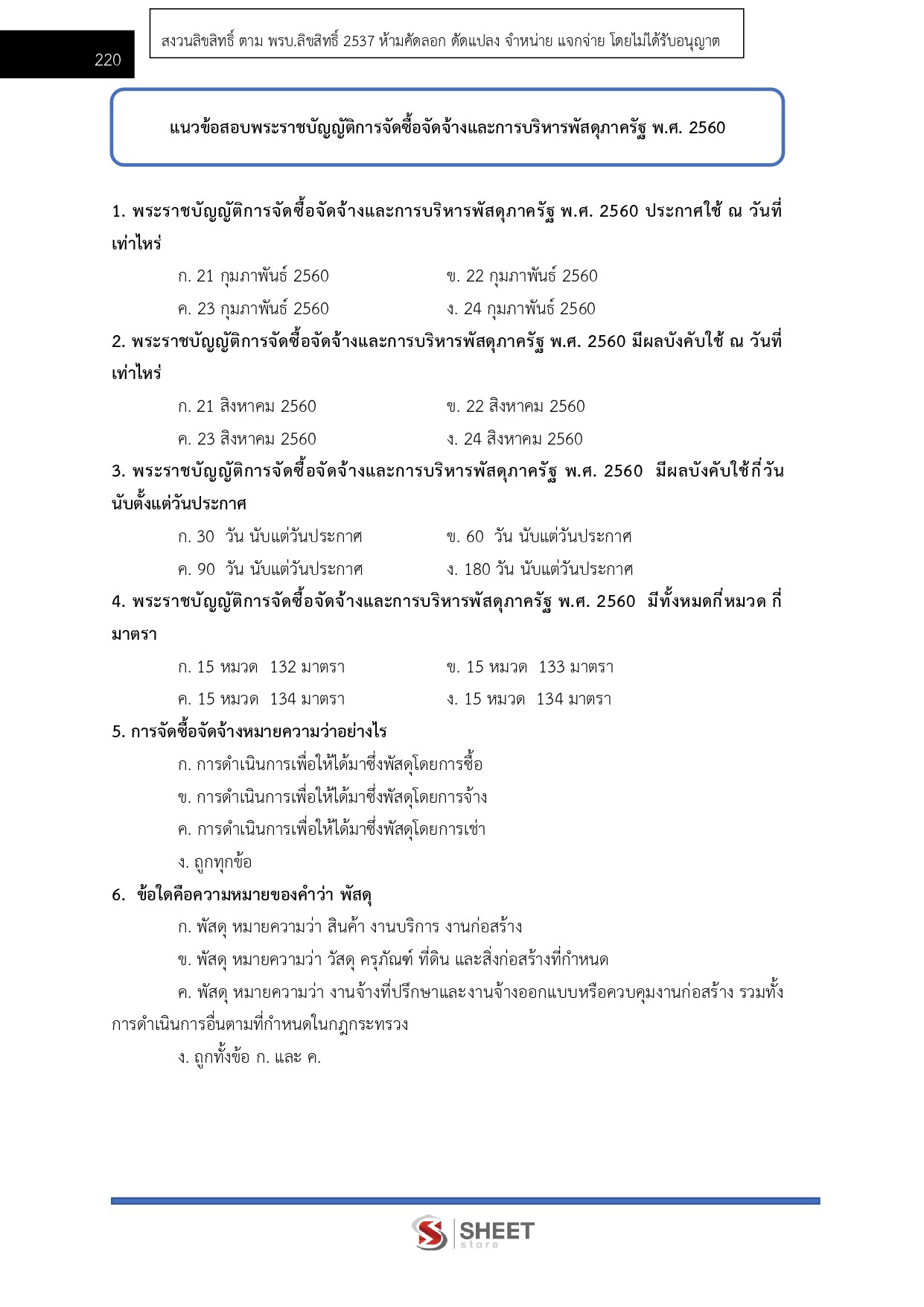 นิติกร กรมส่งเสริมอุตสาหกรรม