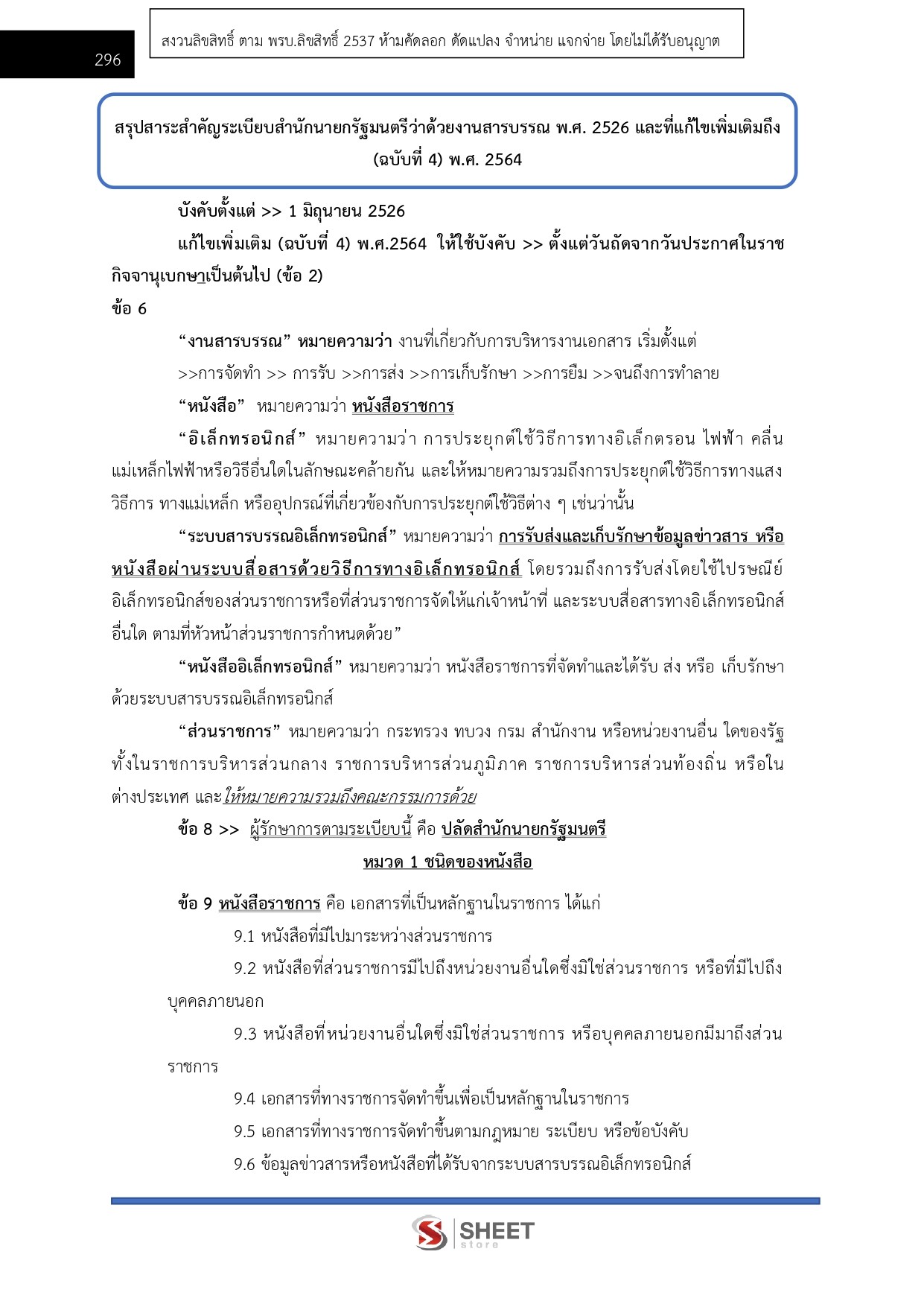 นิติกร กรมส่งเสริมอุตสาหกรรม