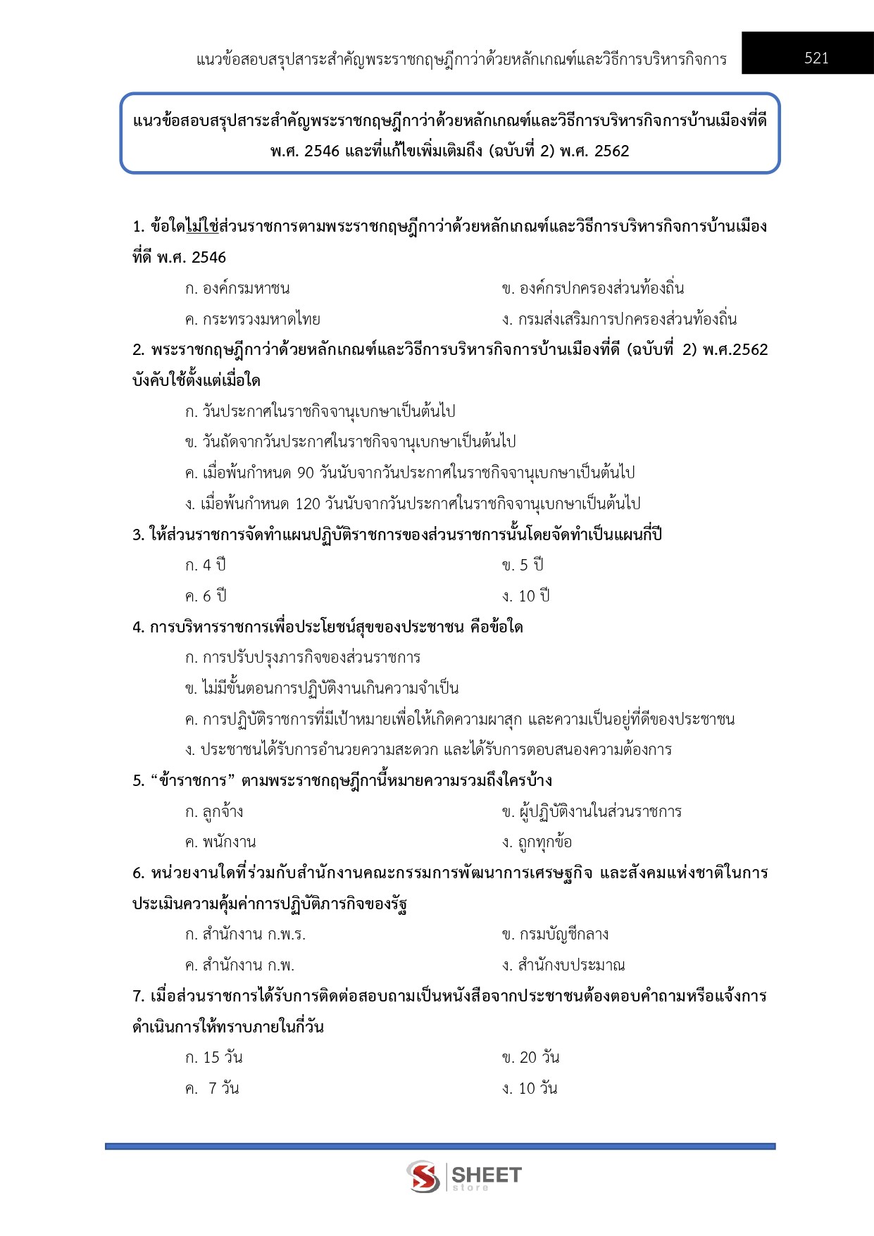 นิติกร กรมส่งเสริมอุตสาหกรรม