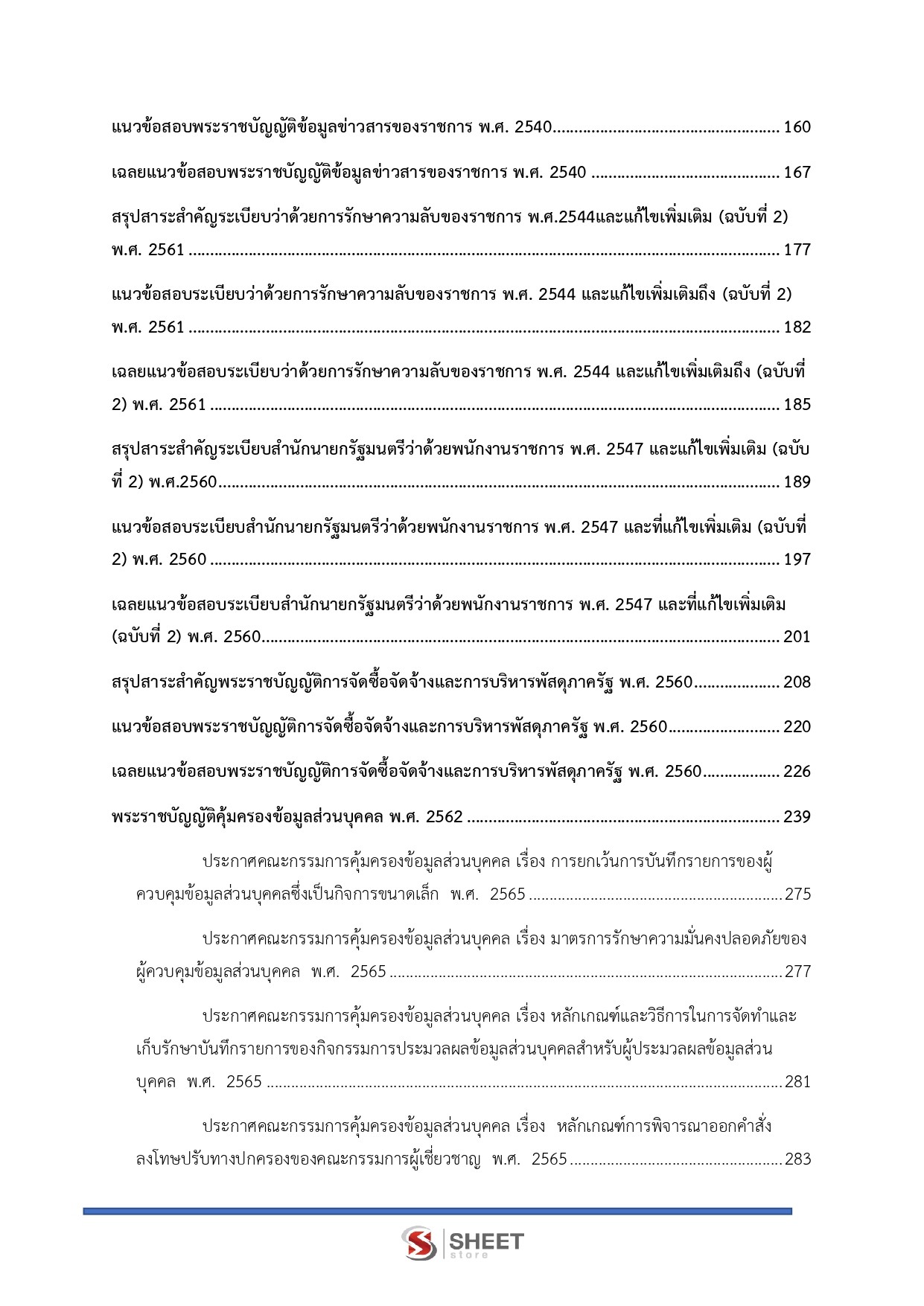 นิติกร กรมส่งเสริมอุตสาหกรรม
