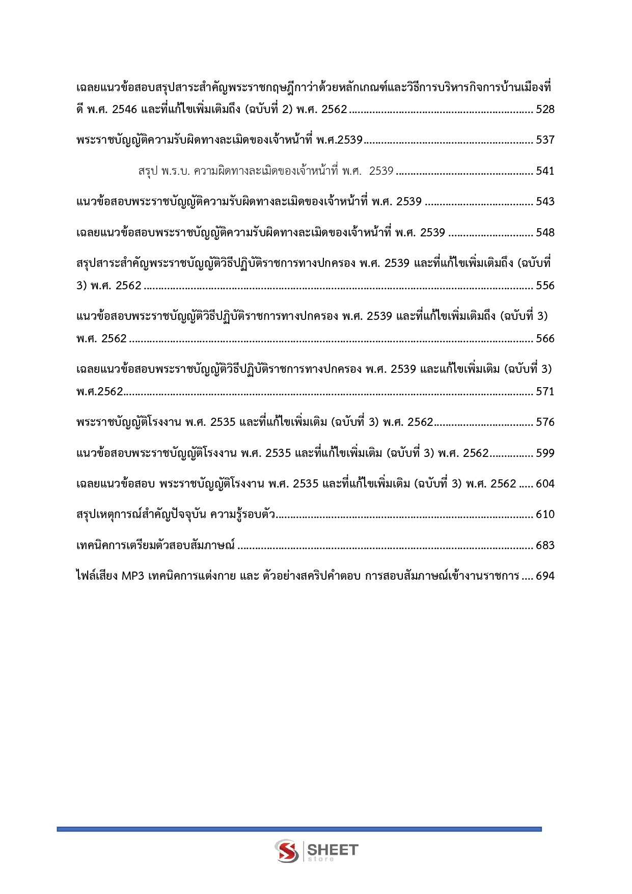 นิติกร กรมส่งเสริมอุตสาหกรรม