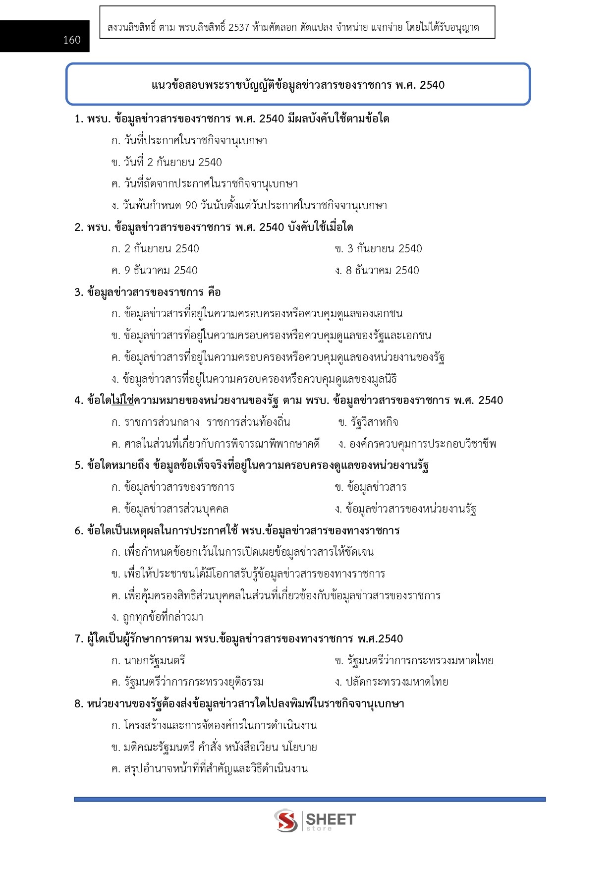 นิติกร กรมส่งเสริมอุตสาหกรรม