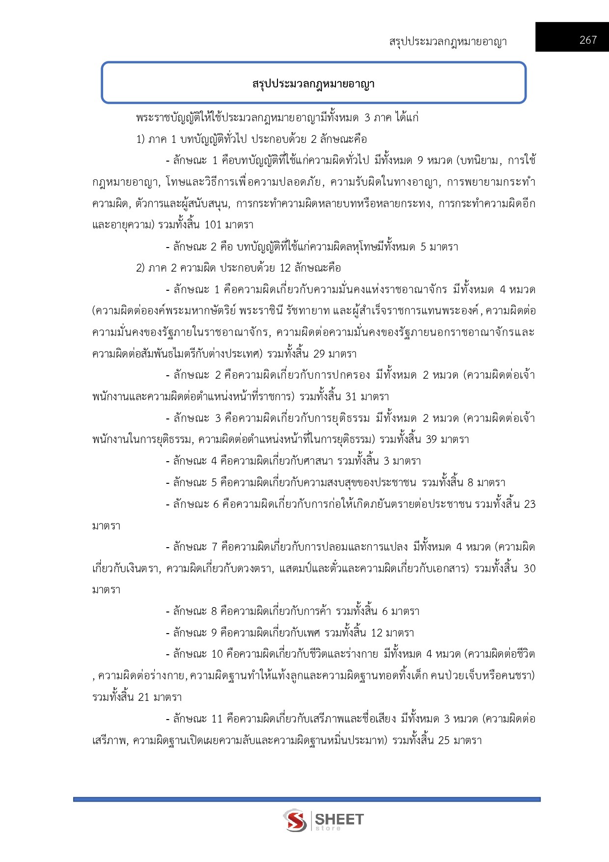 เจ้าหน้าที่คดีพิเศษปฏิบัติการ