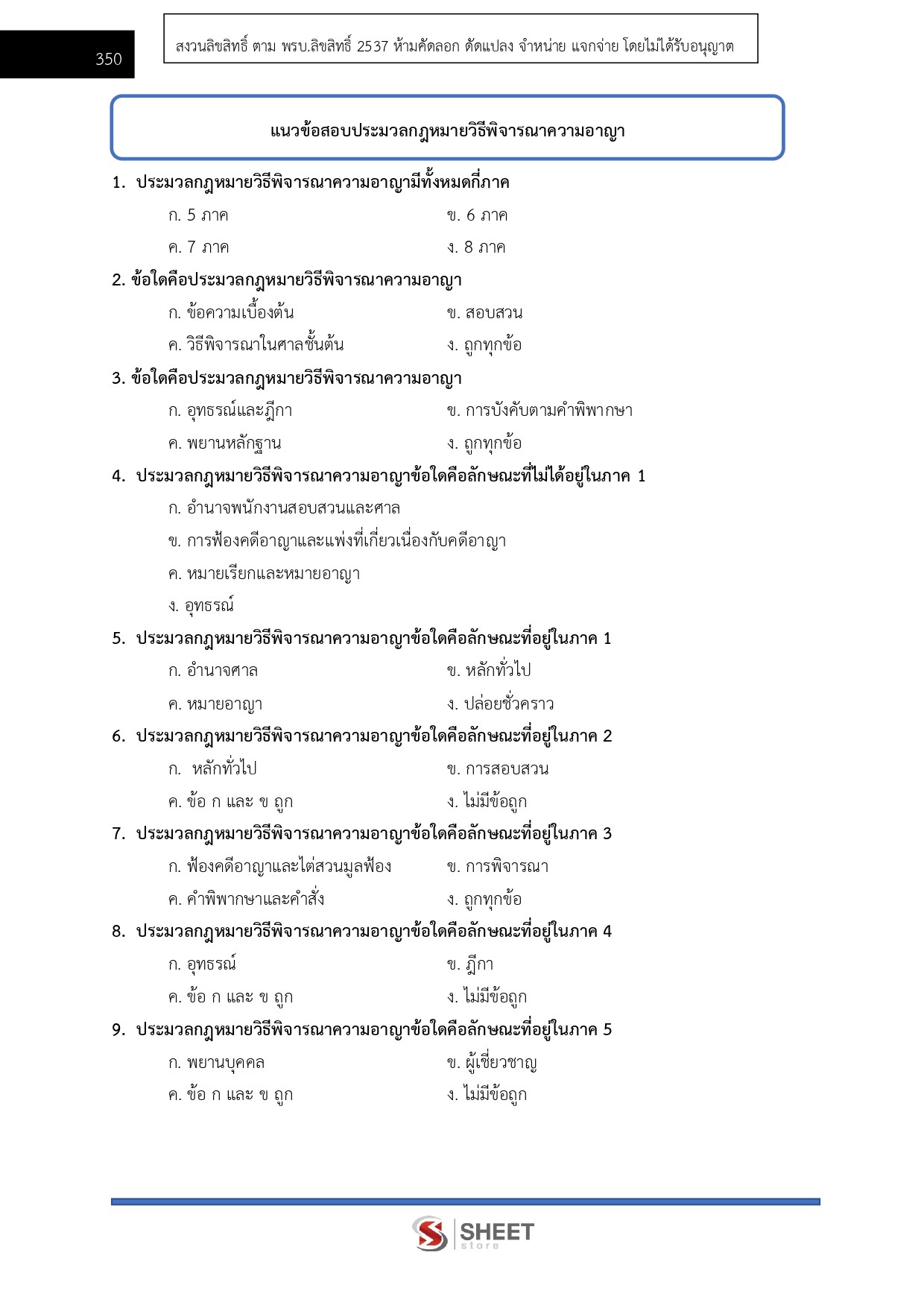 เจ้าหน้าที่คดีพิเศษปฏิบัติการ