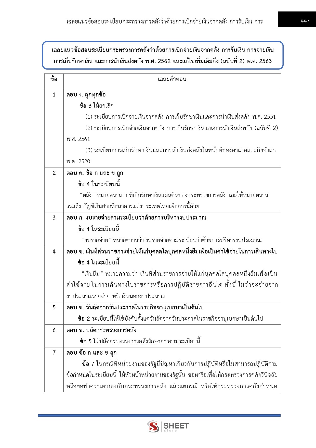 เจ้าหน้าที่คดีพิเศษปฏิบัติการ