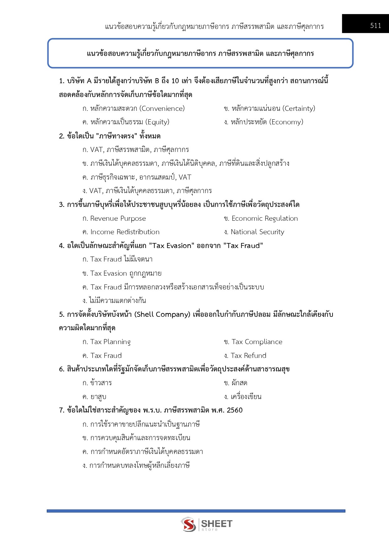 เจ้าหน้าที่คดีพิเศษปฏิบัติการ