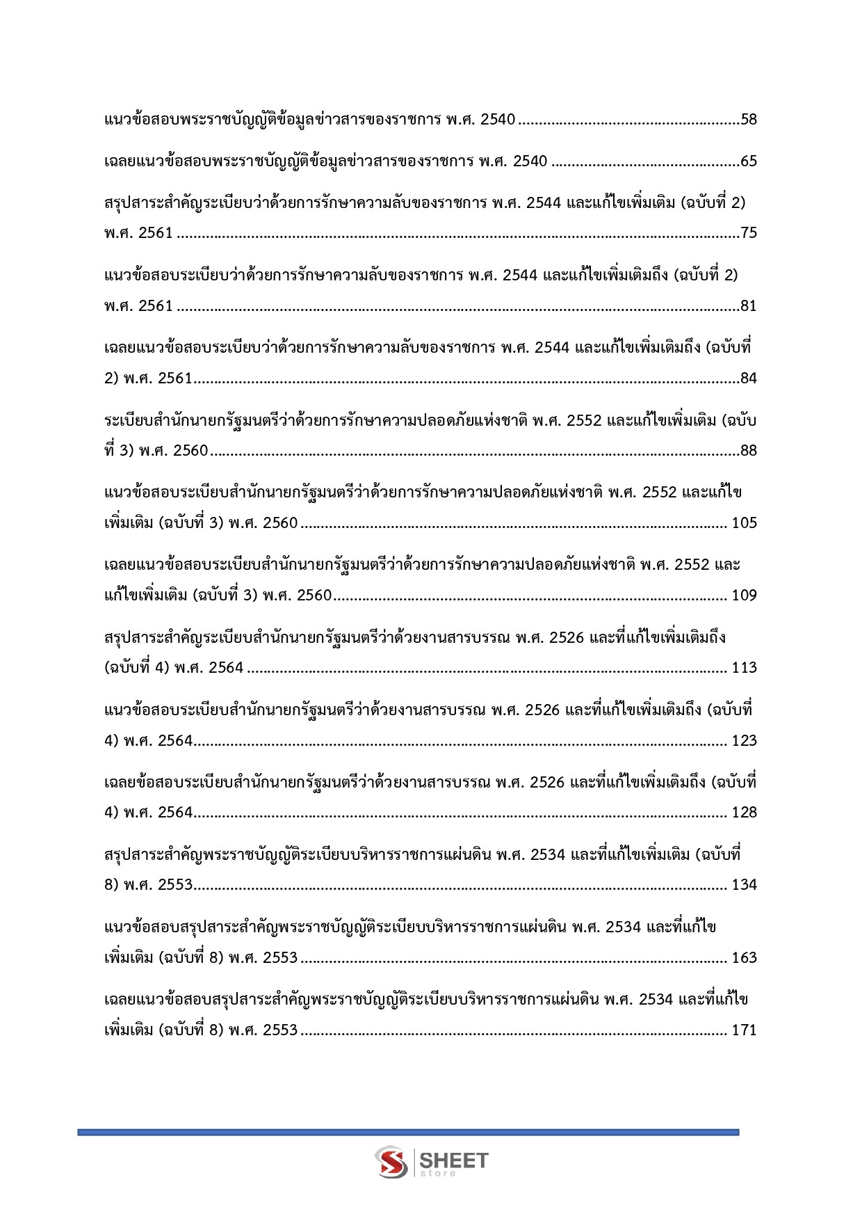 เจ้าหน้าที่คดีพิเศษปฏิบัติการ