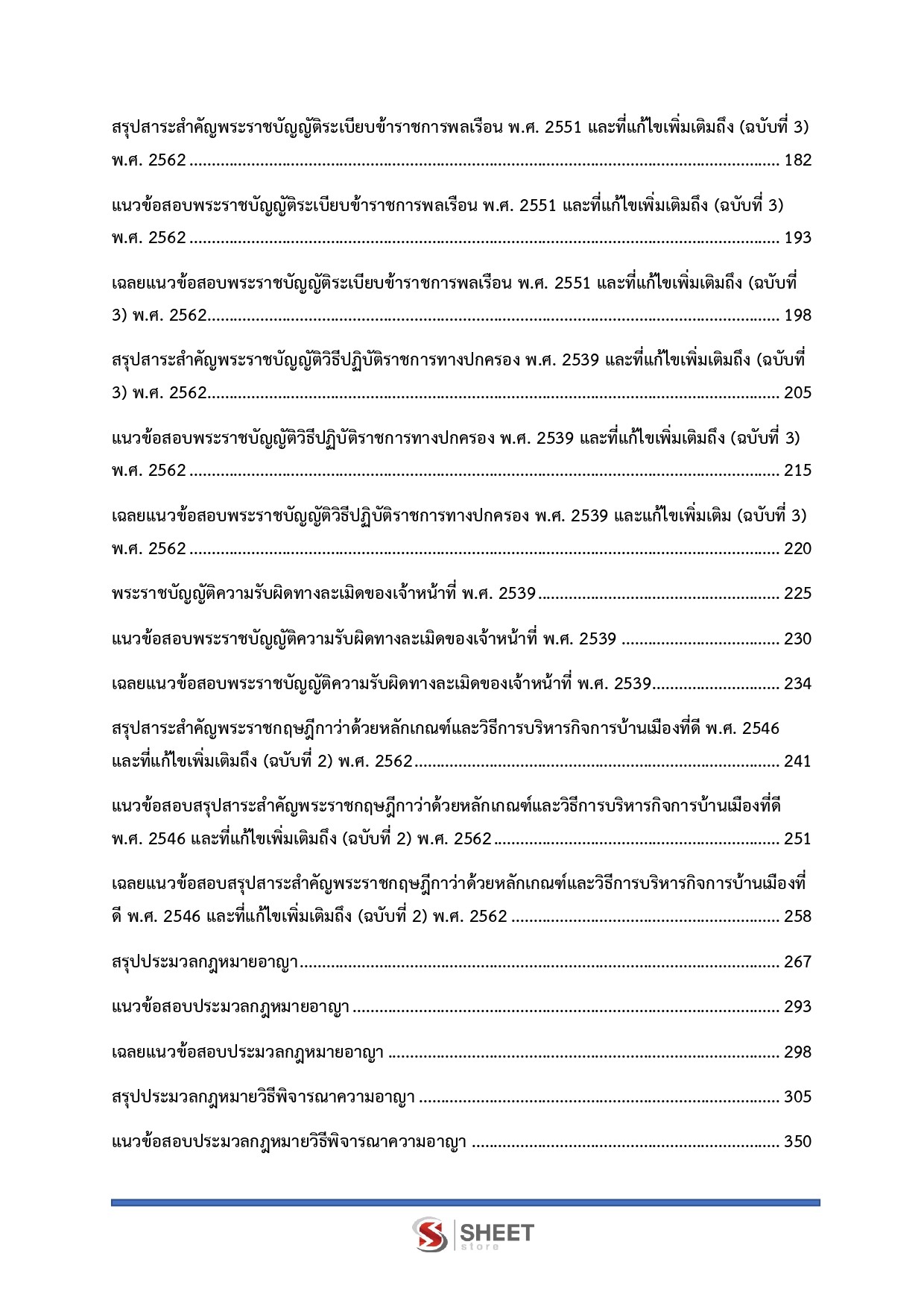 เจ้าหน้าที่คดีพิเศษปฏิบัติการ