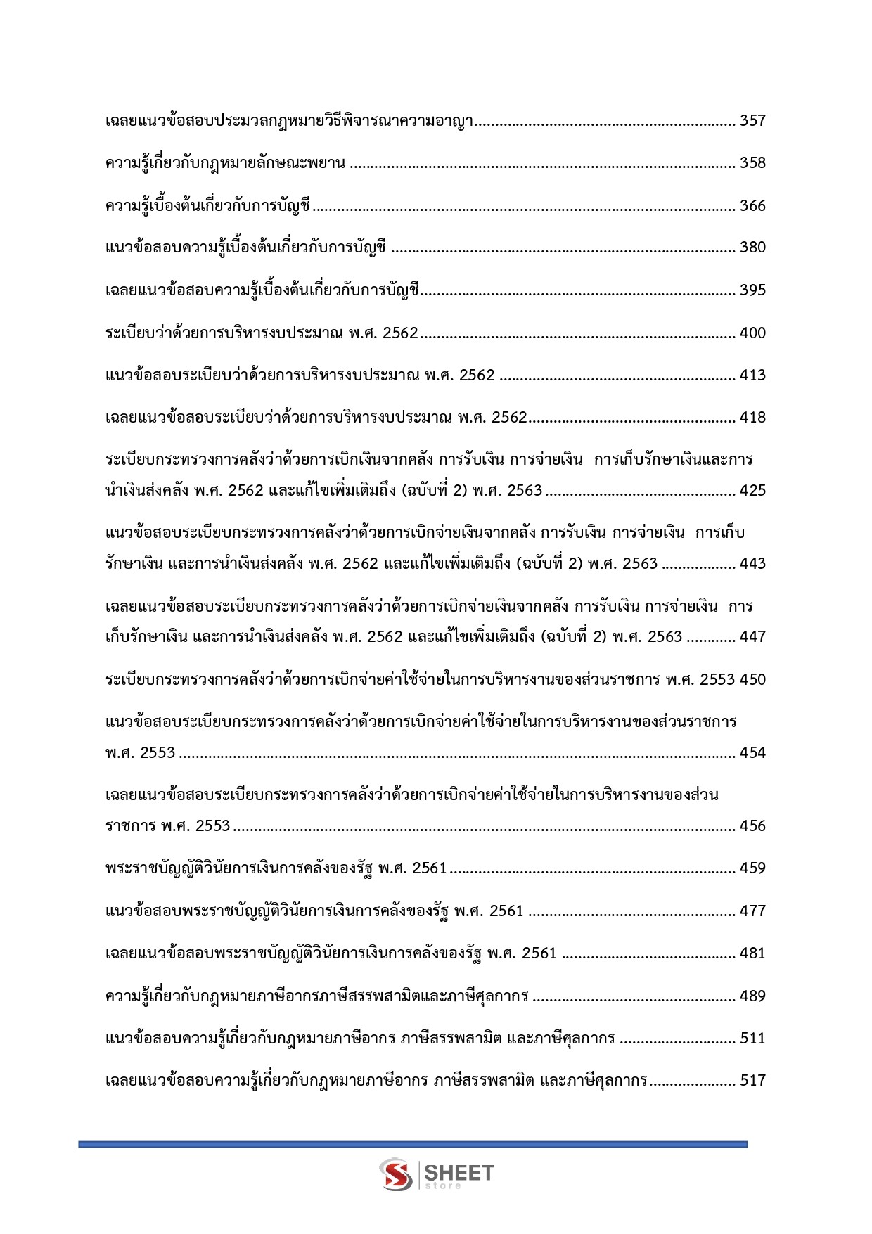 เจ้าหน้าที่คดีพิเศษปฏิบัติการ