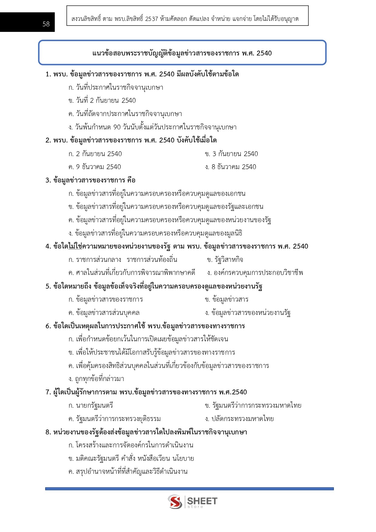 เจ้าหน้าที่คดีพิเศษปฏิบัติการ