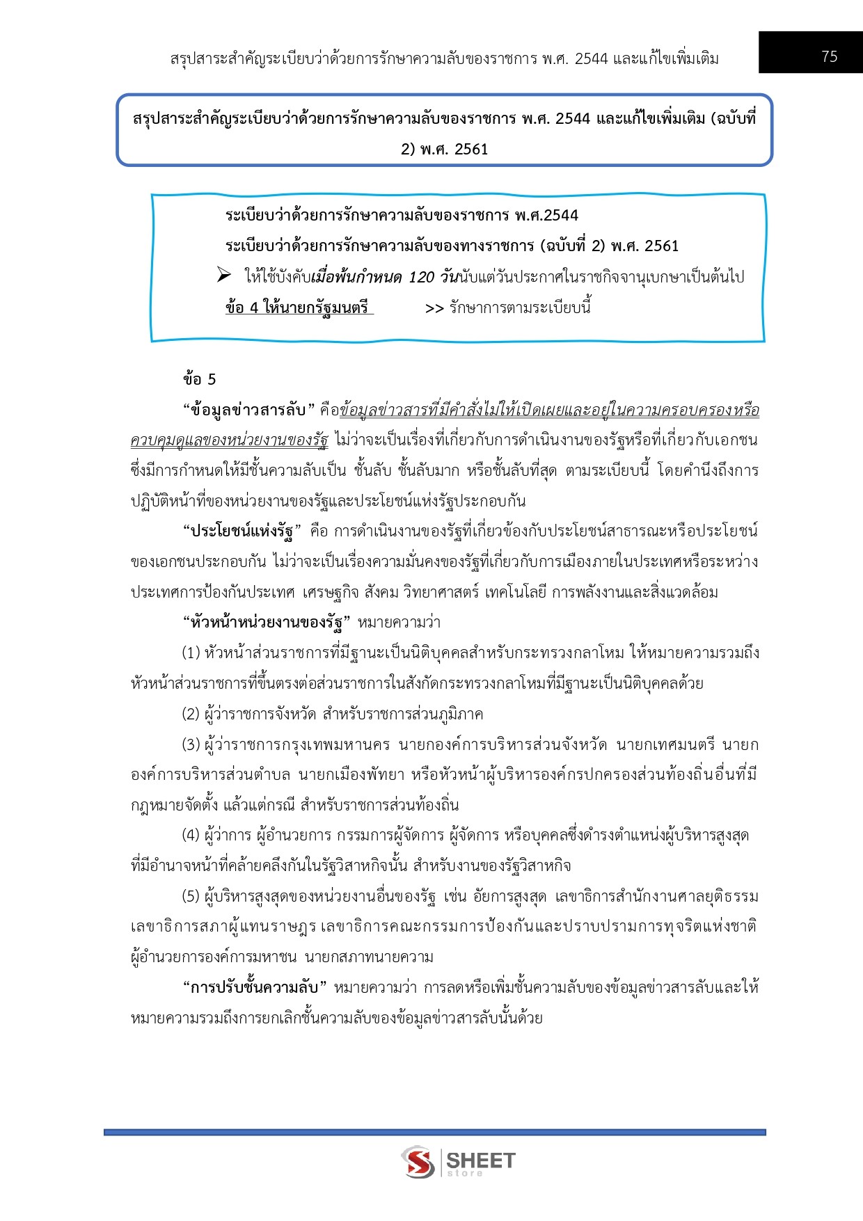 เจ้าหน้าที่คดีพิเศษปฏิบัติการ