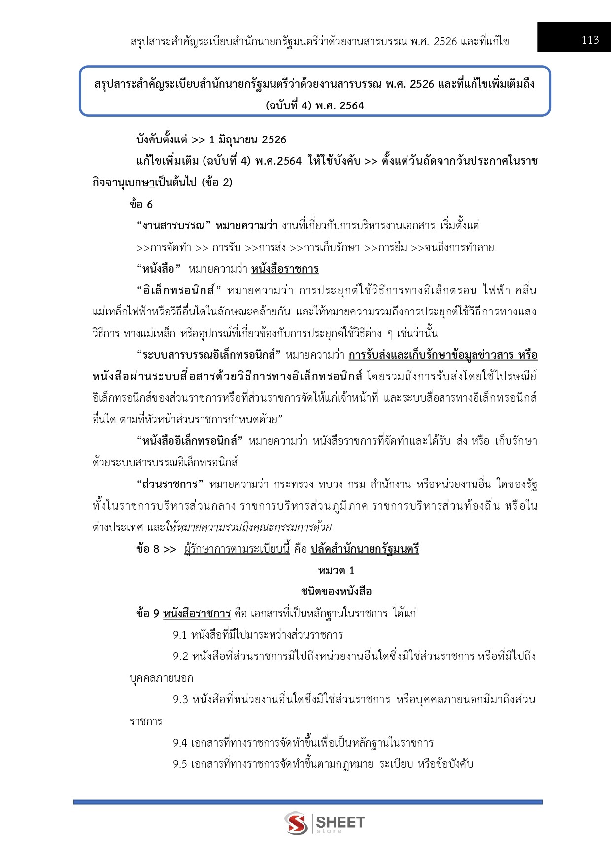 เจ้าหน้าที่คดีพิเศษปฏิบัติการ
