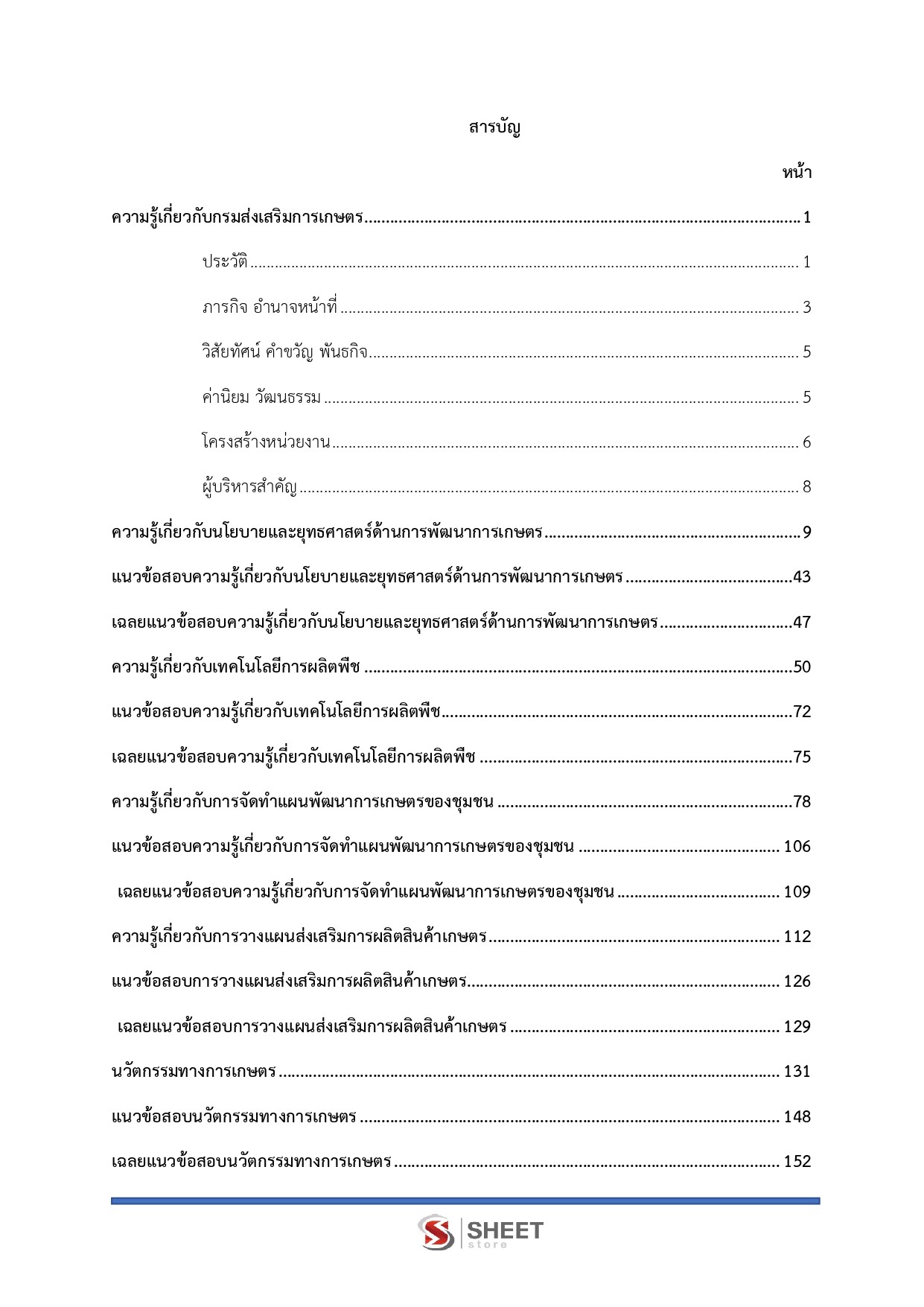 นักวิชาการส่งเสริมการเกษตรปฏิบัติการ กรมส่งเสริมการเกษตร 69