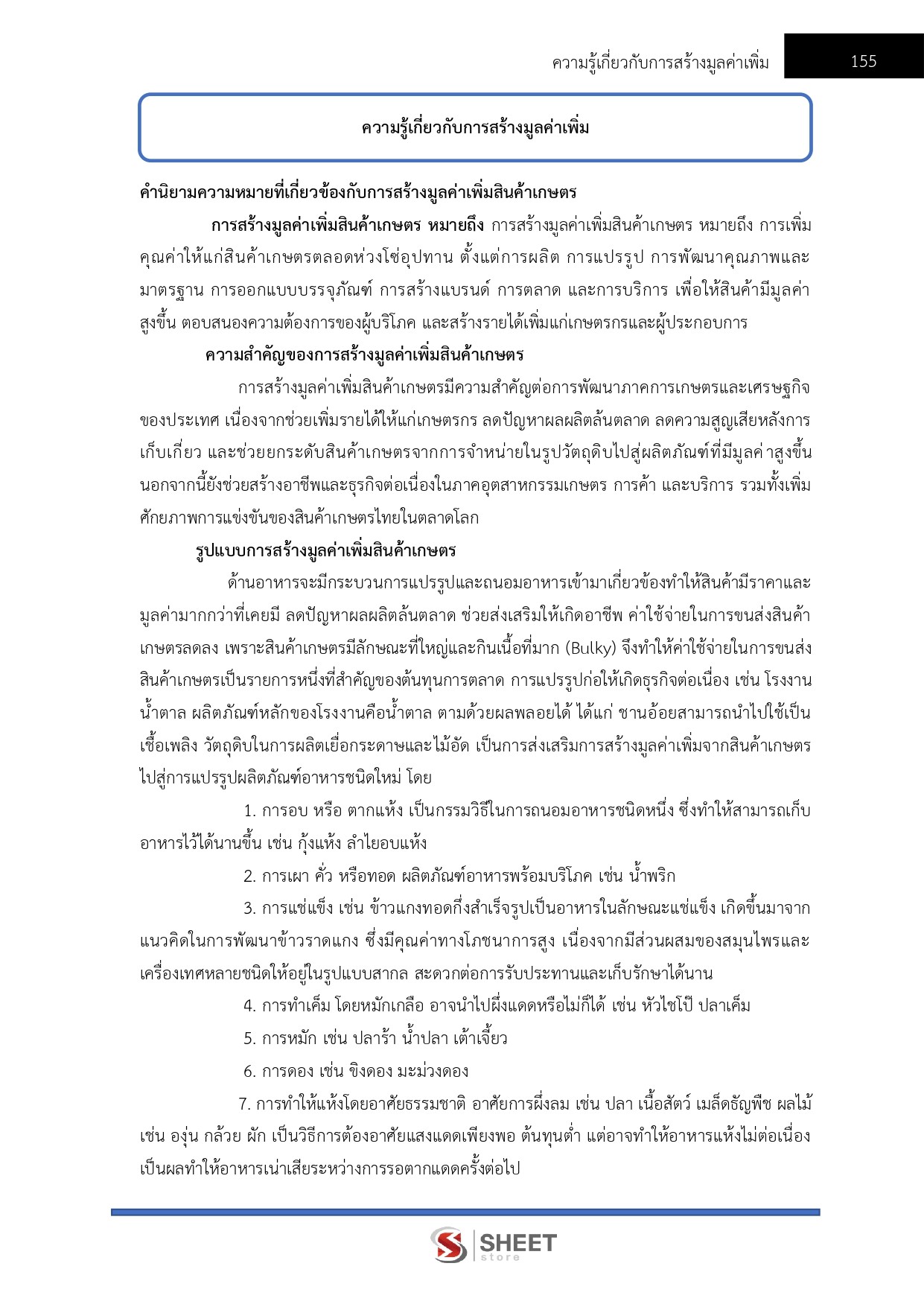นักวิชาการส่งเสริมการเกษตรปฏิบัติการ กรมส่งเสริมการเกษตร 69