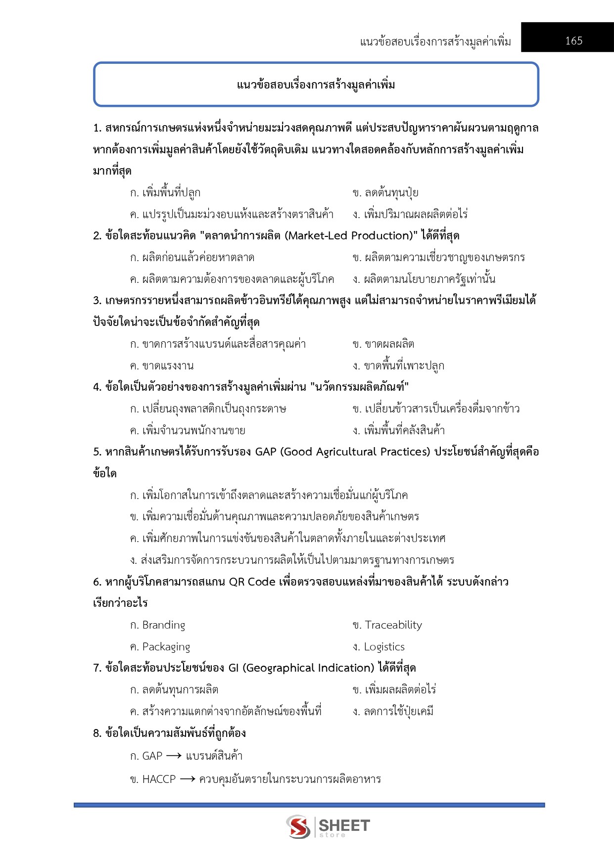 นักวิชาการส่งเสริมการเกษตรปฏิบัติการ กรมส่งเสริมการเกษตร 69